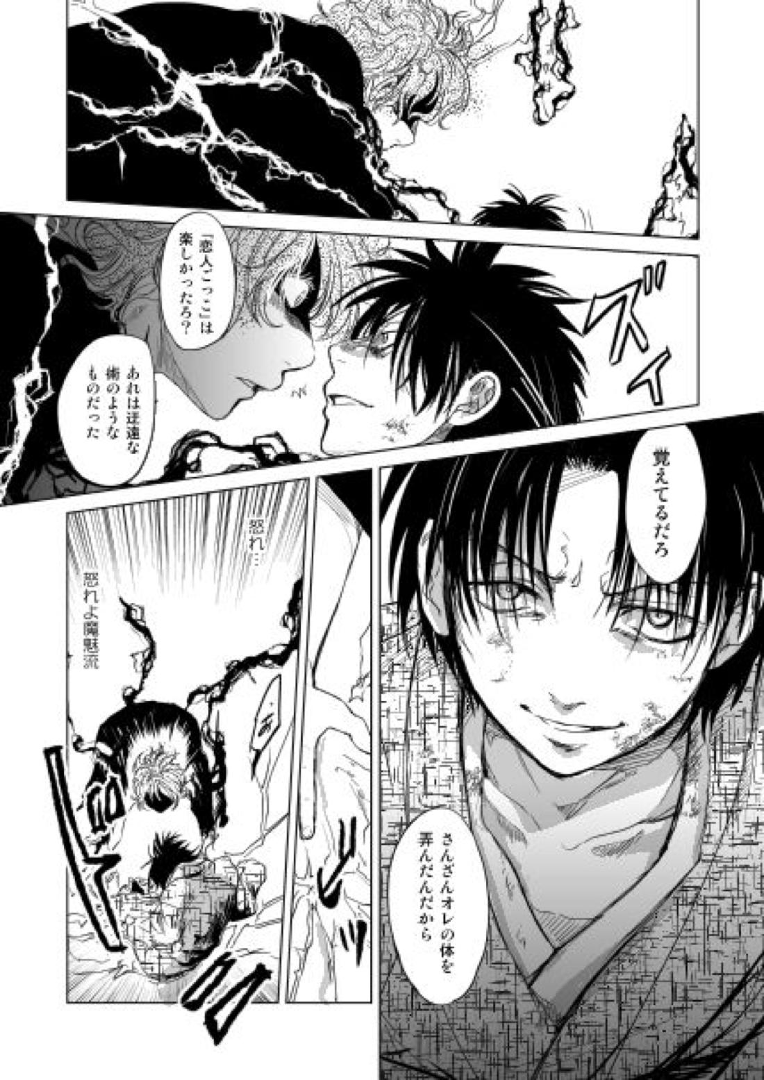 恋人同士ですること全部【ぬらりひょんの孫/魔魅竜】 page 29