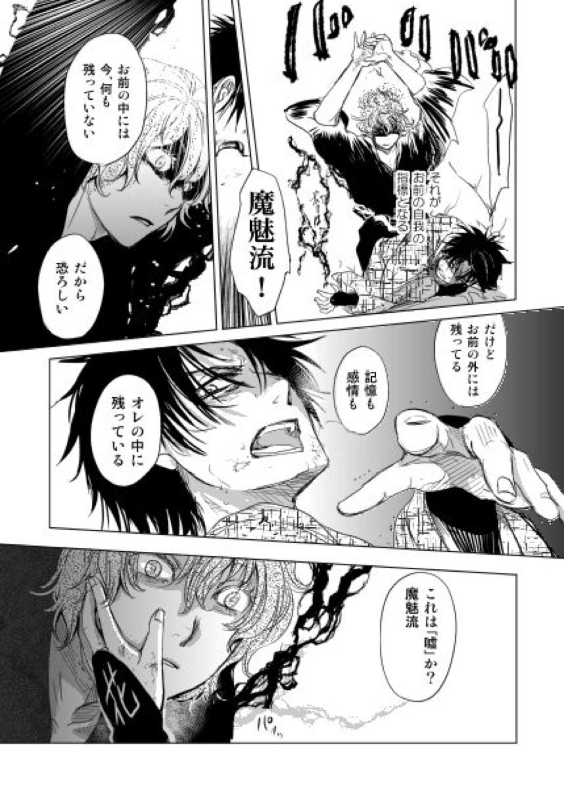 恋人同士ですること全部【ぬらりひょんの孫/魔魅竜】 page 30
