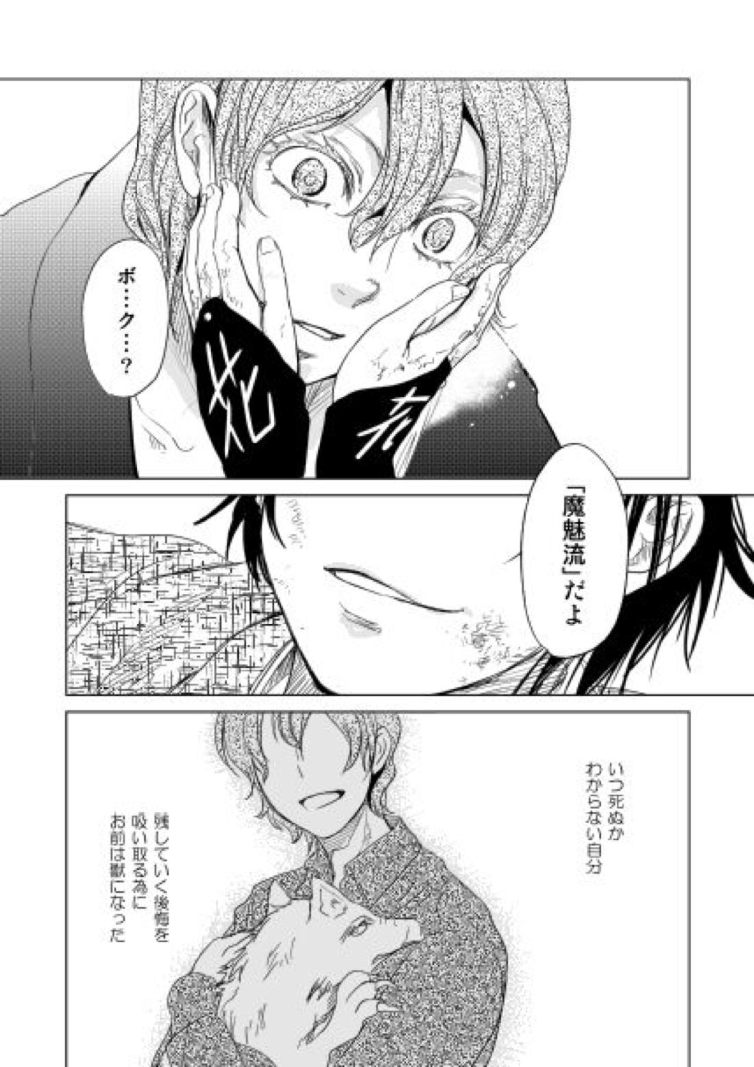 恋人同士ですること全部【ぬらりひょんの孫/魔魅竜】 page 31