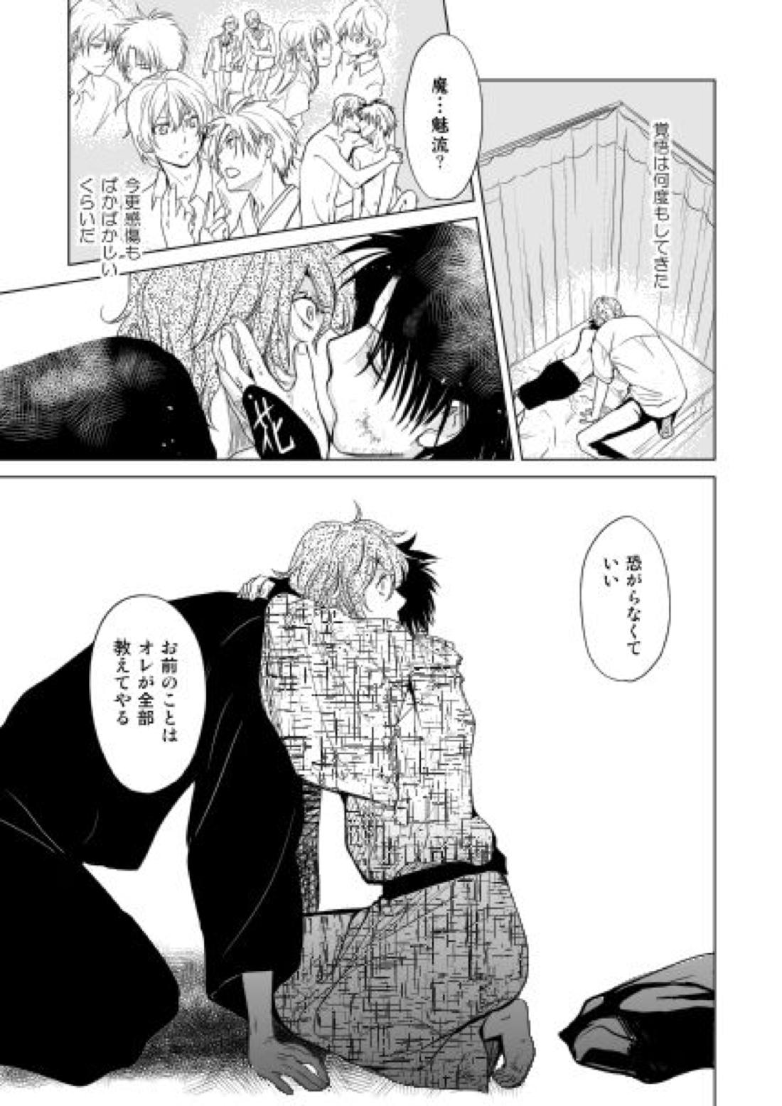 恋人同士ですること全部【ぬらりひょんの孫/魔魅竜】 page 32