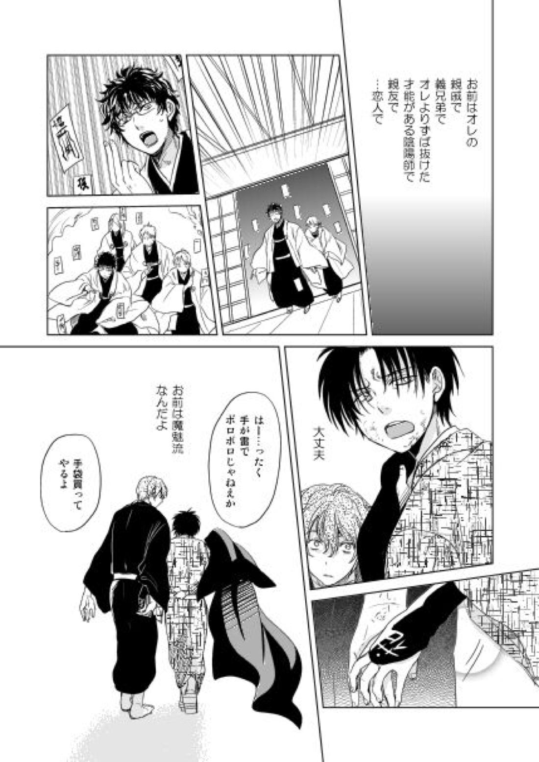 恋人同士ですること全部【ぬらりひょんの孫/魔魅竜】 page 33