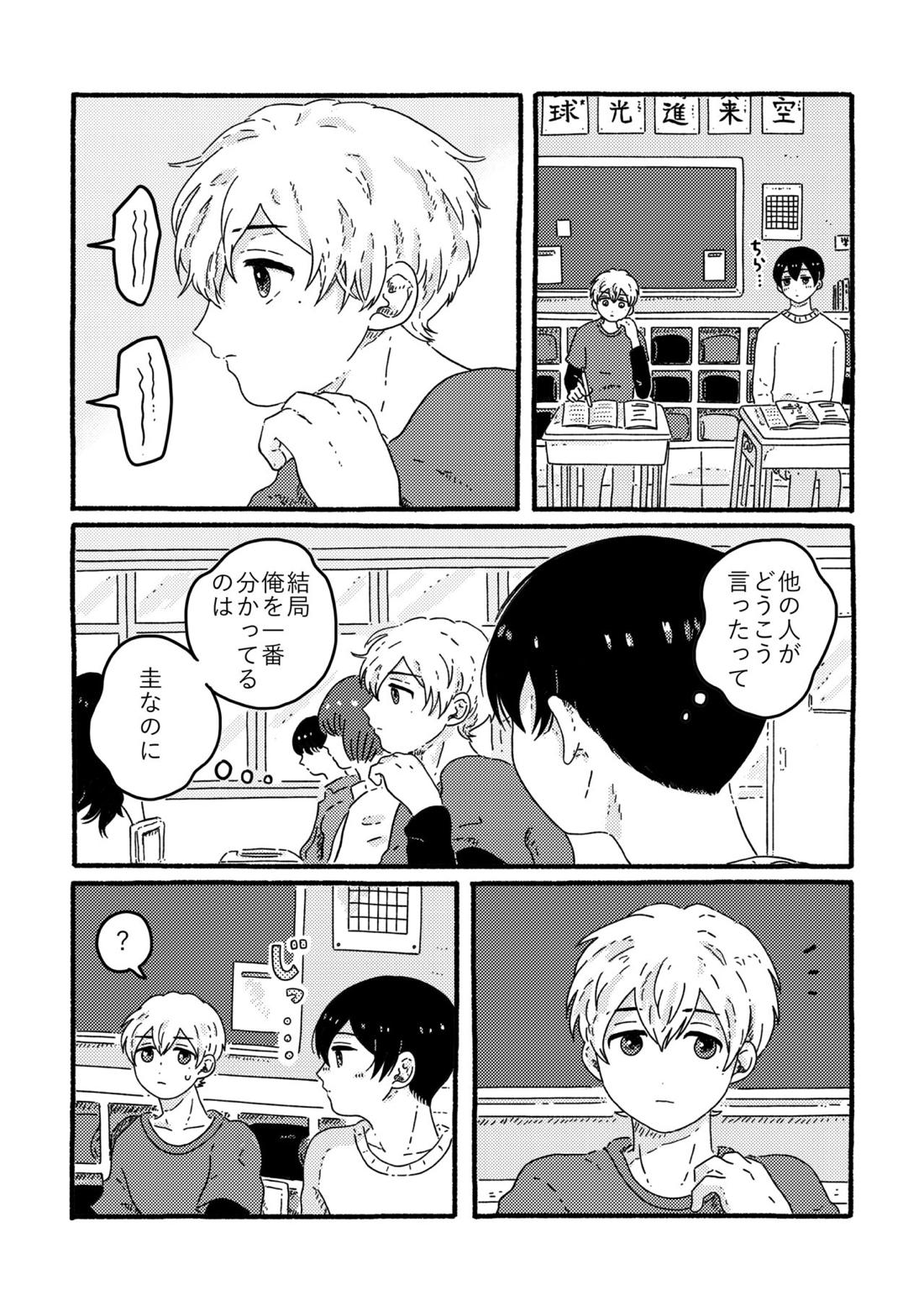 True Love Waits【忘却バッテリー/葉流圭】 page 11