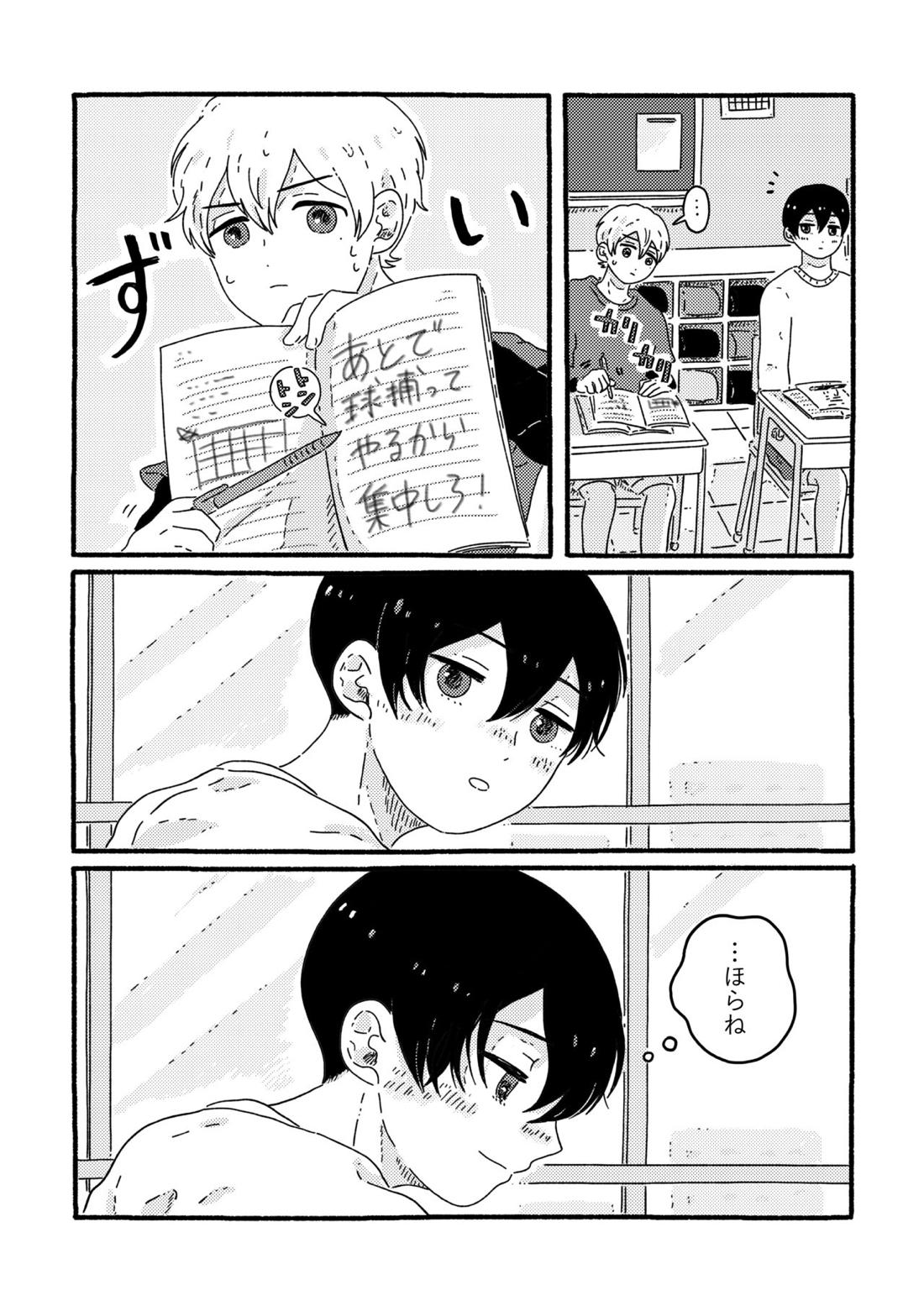 True Love Waits【忘却バッテリー/葉流圭】 page 12