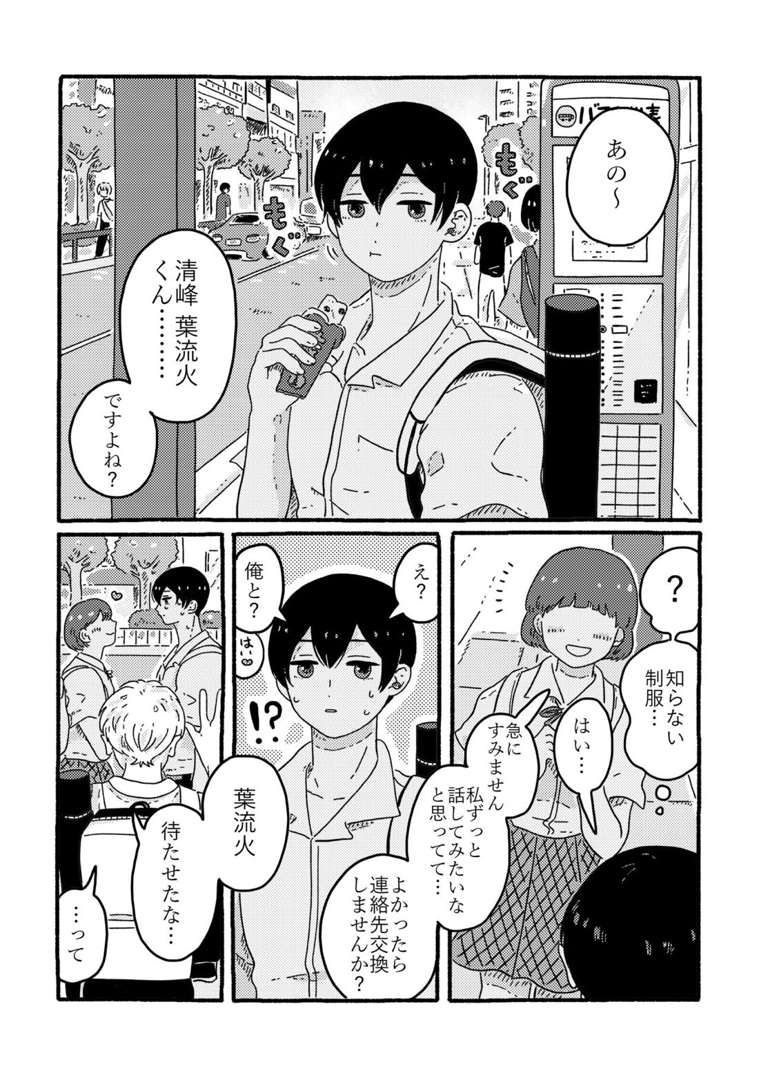 True Love Waits【忘却バッテリー/葉流圭】 page 13
