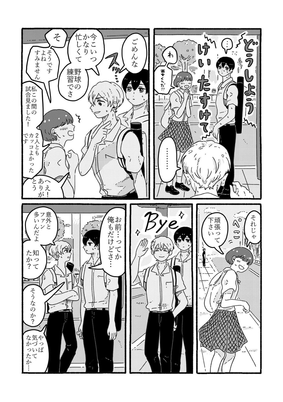 True Love Waits【忘却バッテリー/葉流圭】 page 14
