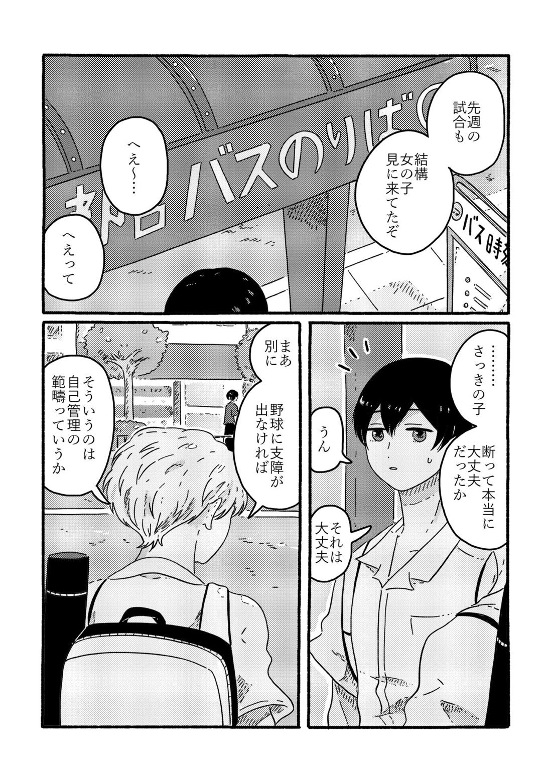 True Love Waits【忘却バッテリー/葉流圭】 page 15
