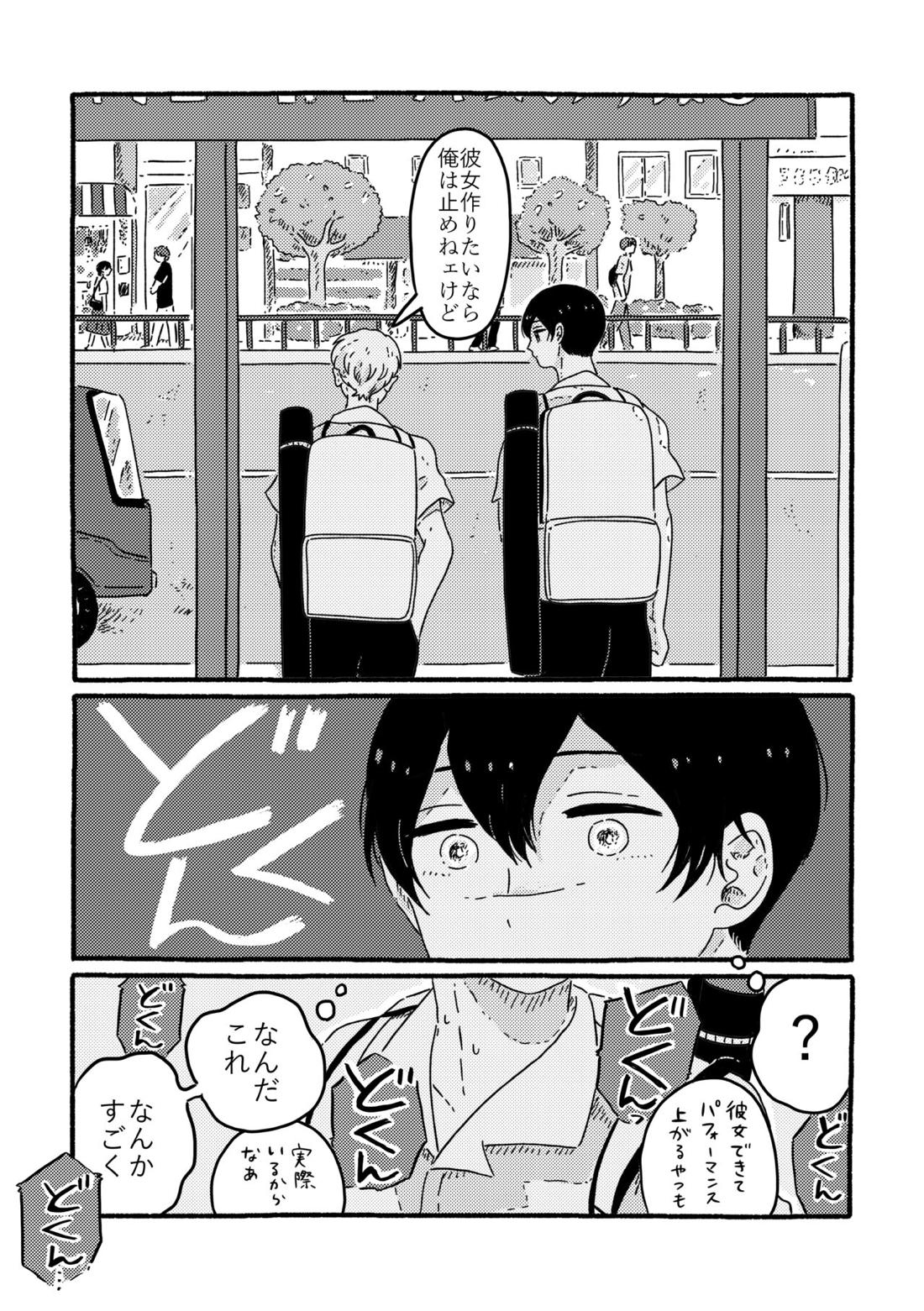 True Love Waits【忘却バッテリー/葉流圭】 page 16