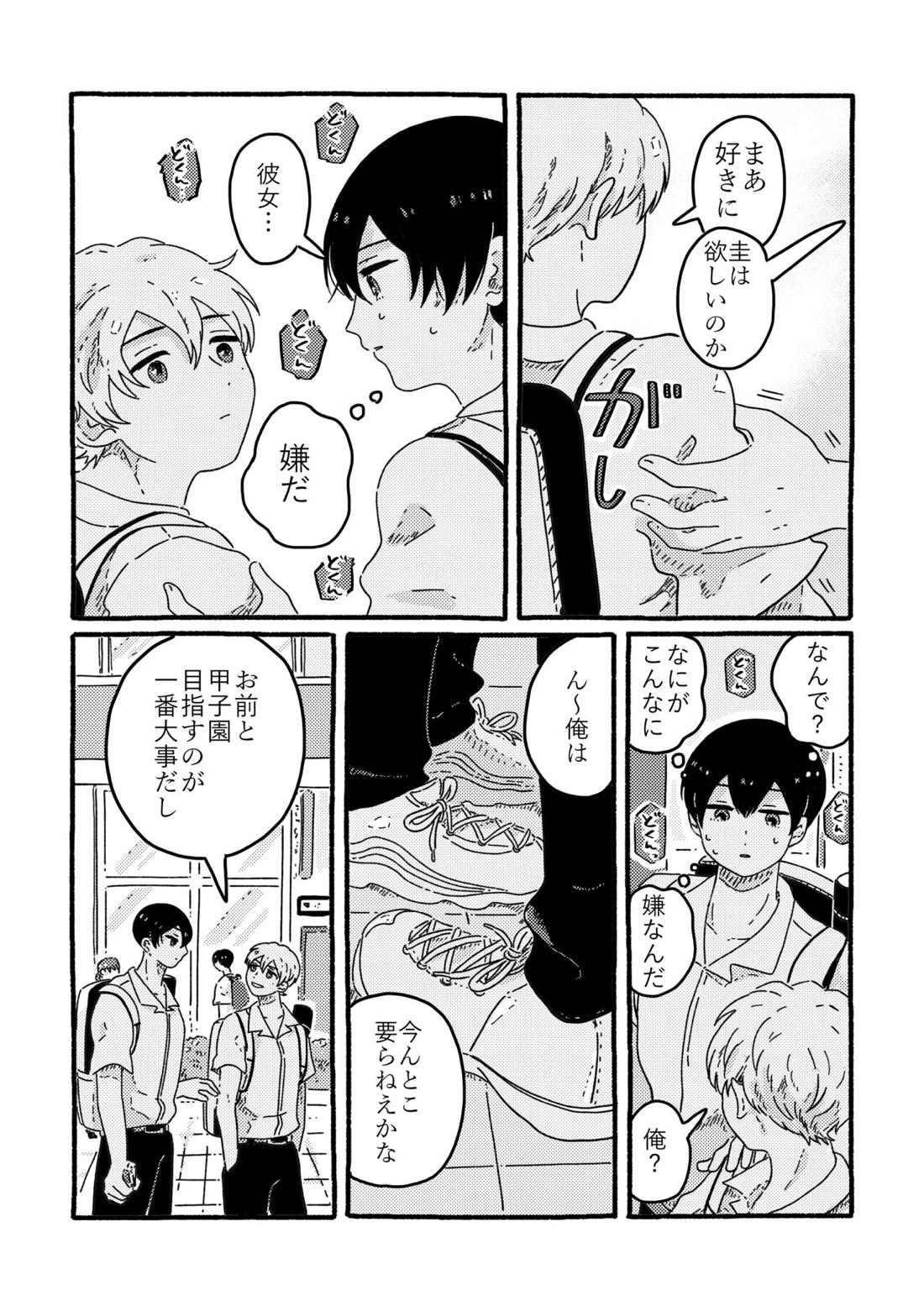 True Love Waits【忘却バッテリー/葉流圭】 page 17