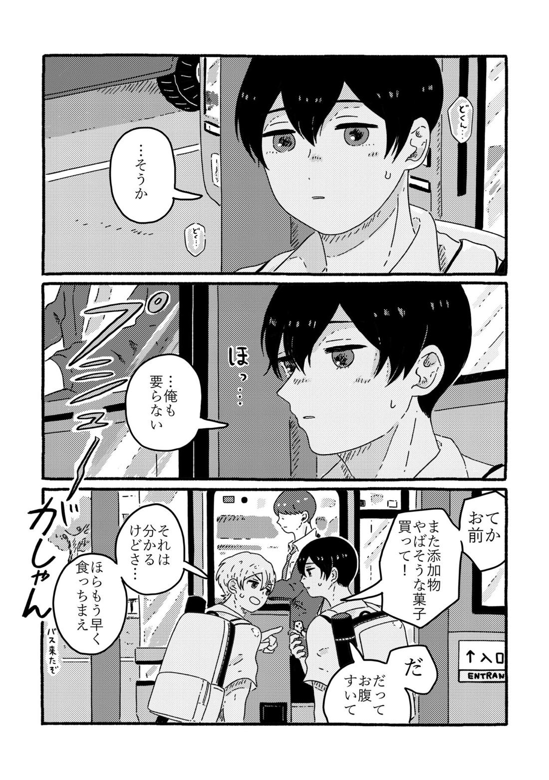 True Love Waits【忘却バッテリー/葉流圭】 page 18