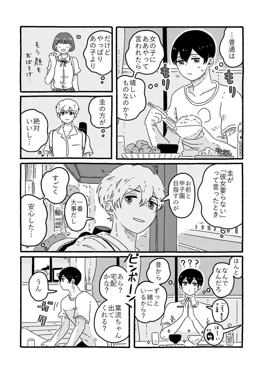 True Love Waits【忘却バッテリー/葉流圭】 page 19