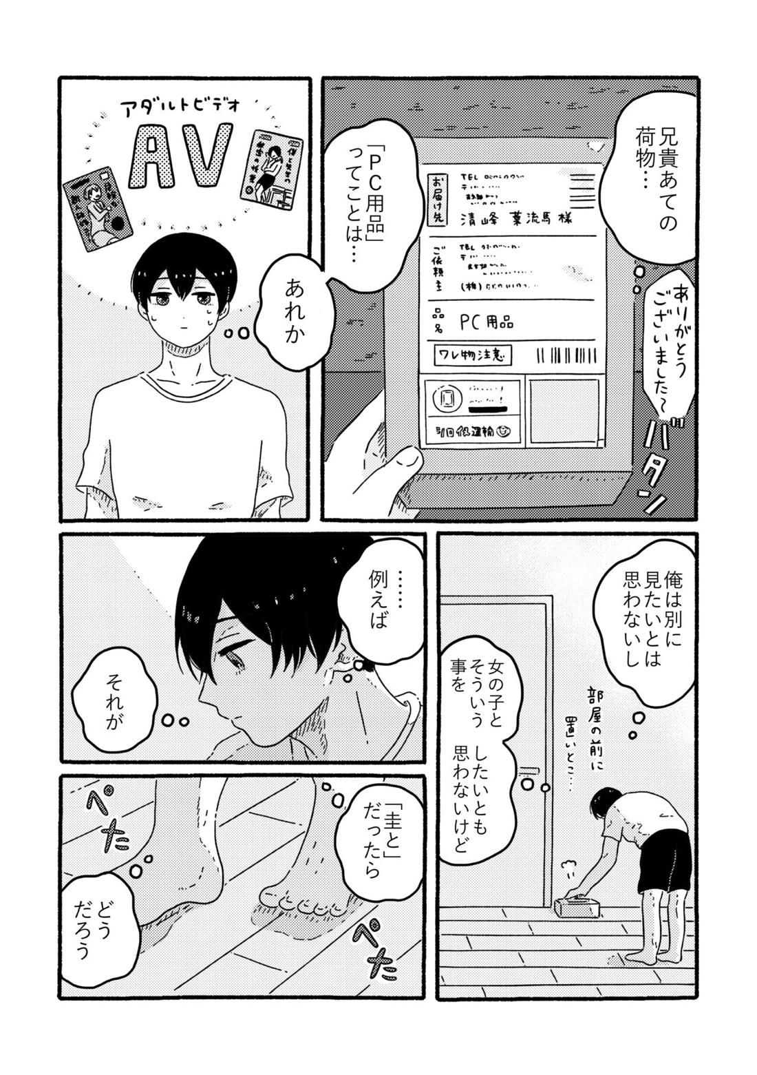 True Love Waits【忘却バッテリー/葉流圭】 page 20
