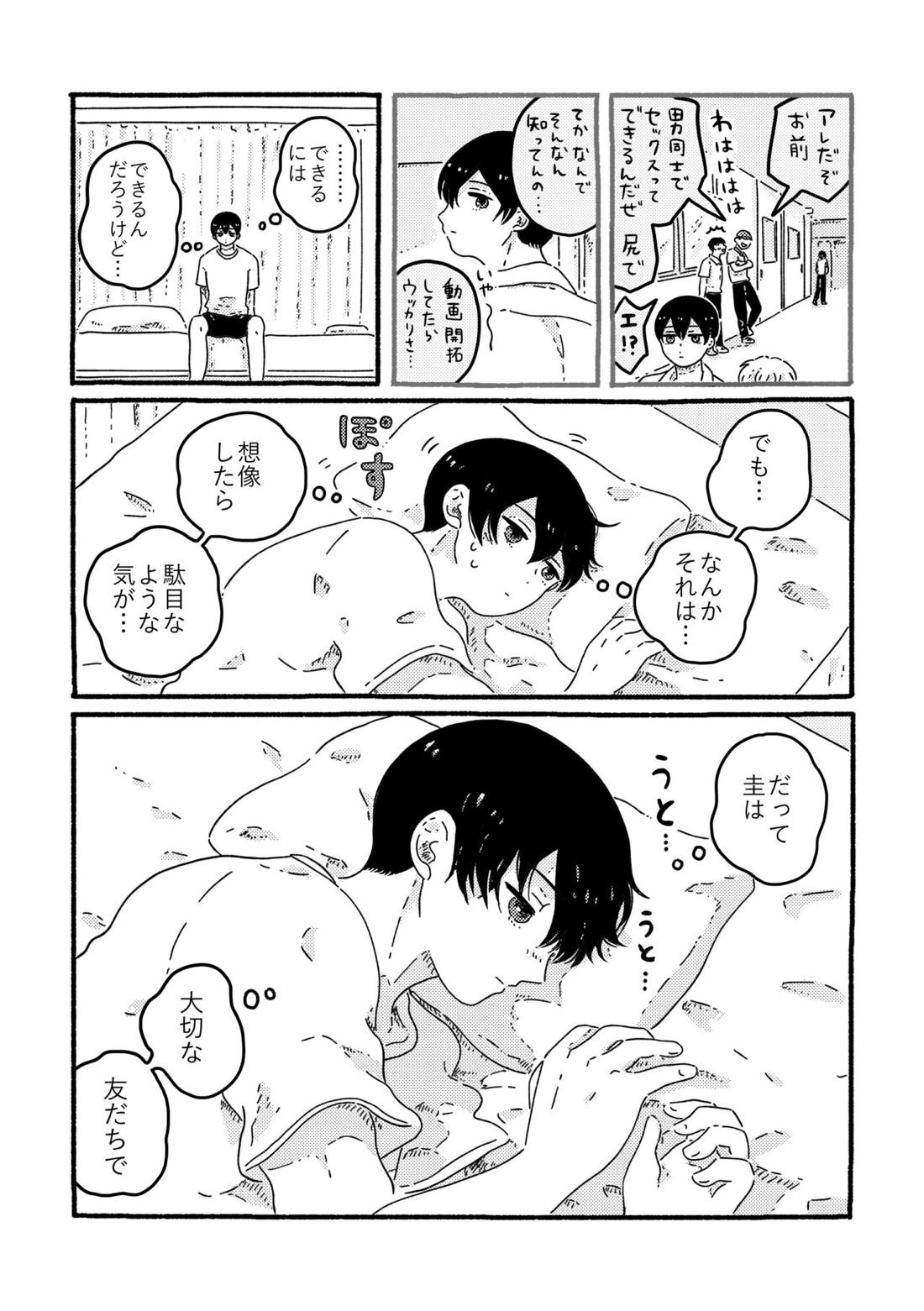 True Love Waits【忘却バッテリー/葉流圭】 page 21