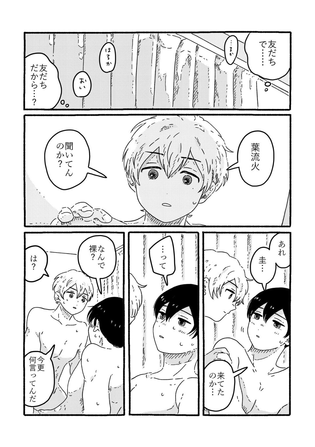 True Love Waits【忘却バッテリー/葉流圭】 page 22