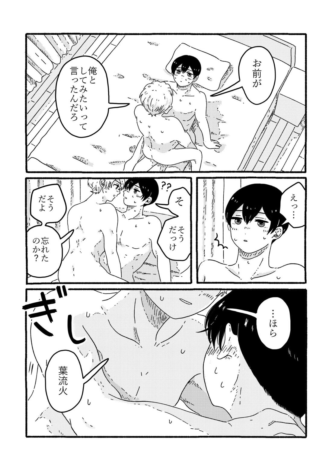 True Love Waits【忘却バッテリー/葉流圭】 page 23