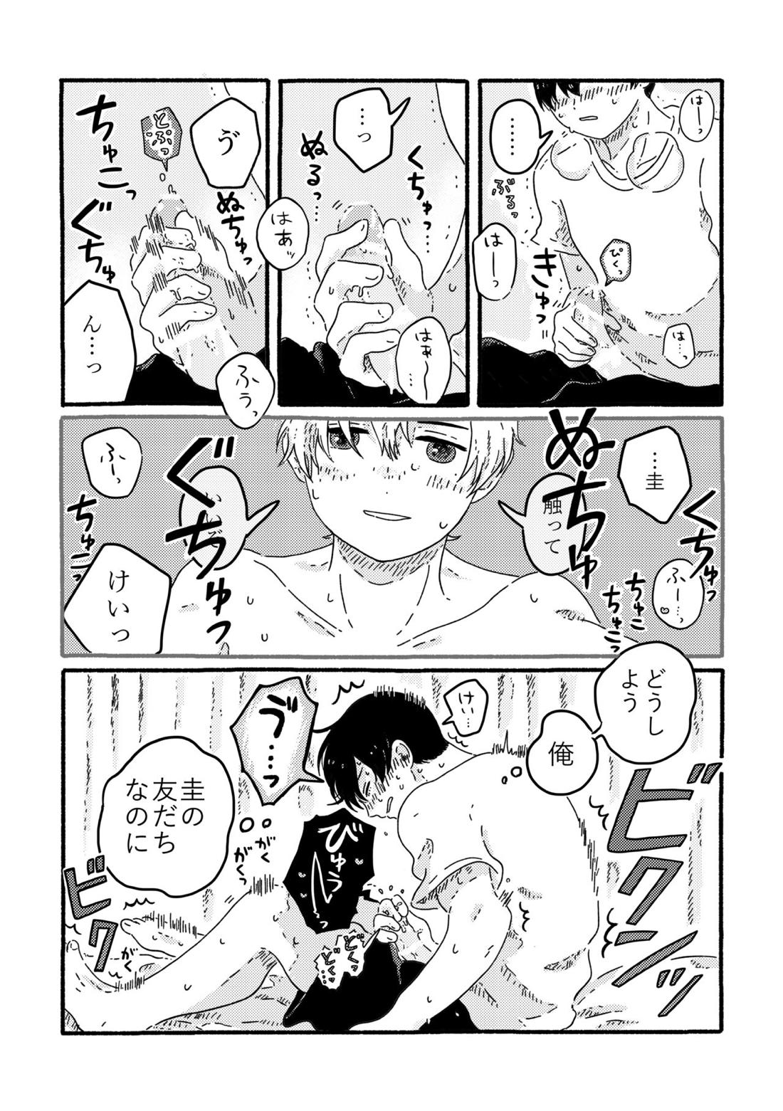 True Love Waits【忘却バッテリー/葉流圭】 page 26