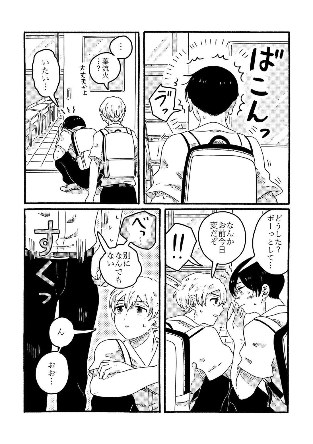 True Love Waits【忘却バッテリー/葉流圭】 page 27