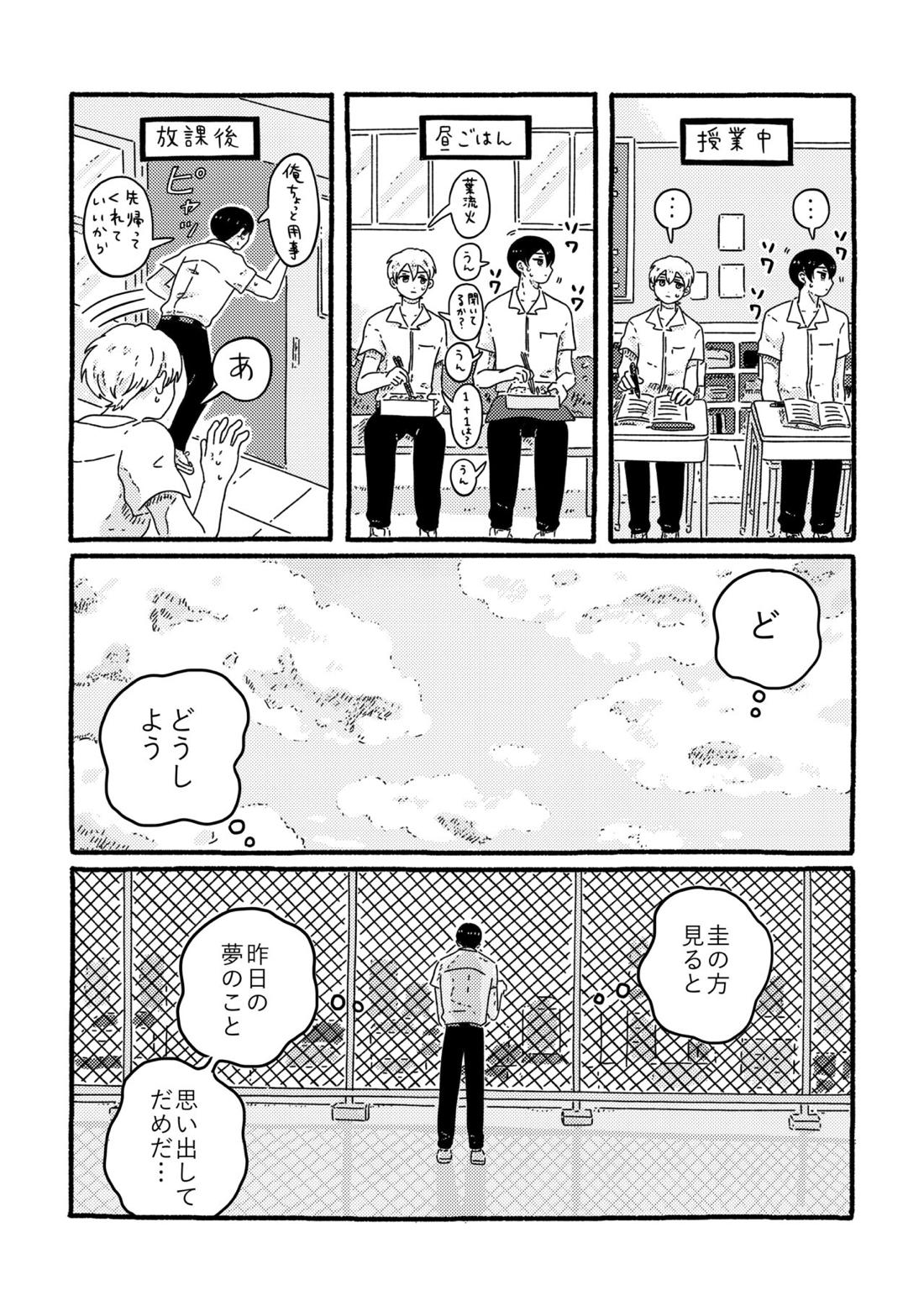 True Love Waits【忘却バッテリー/葉流圭】 page 28