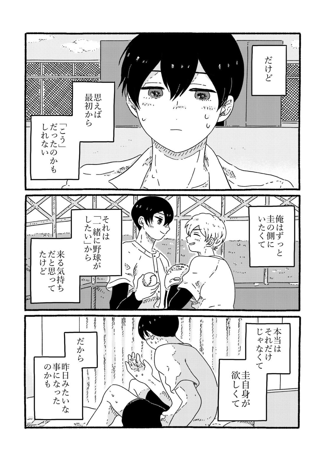 True Love Waits【忘却バッテリー/葉流圭】 page 29