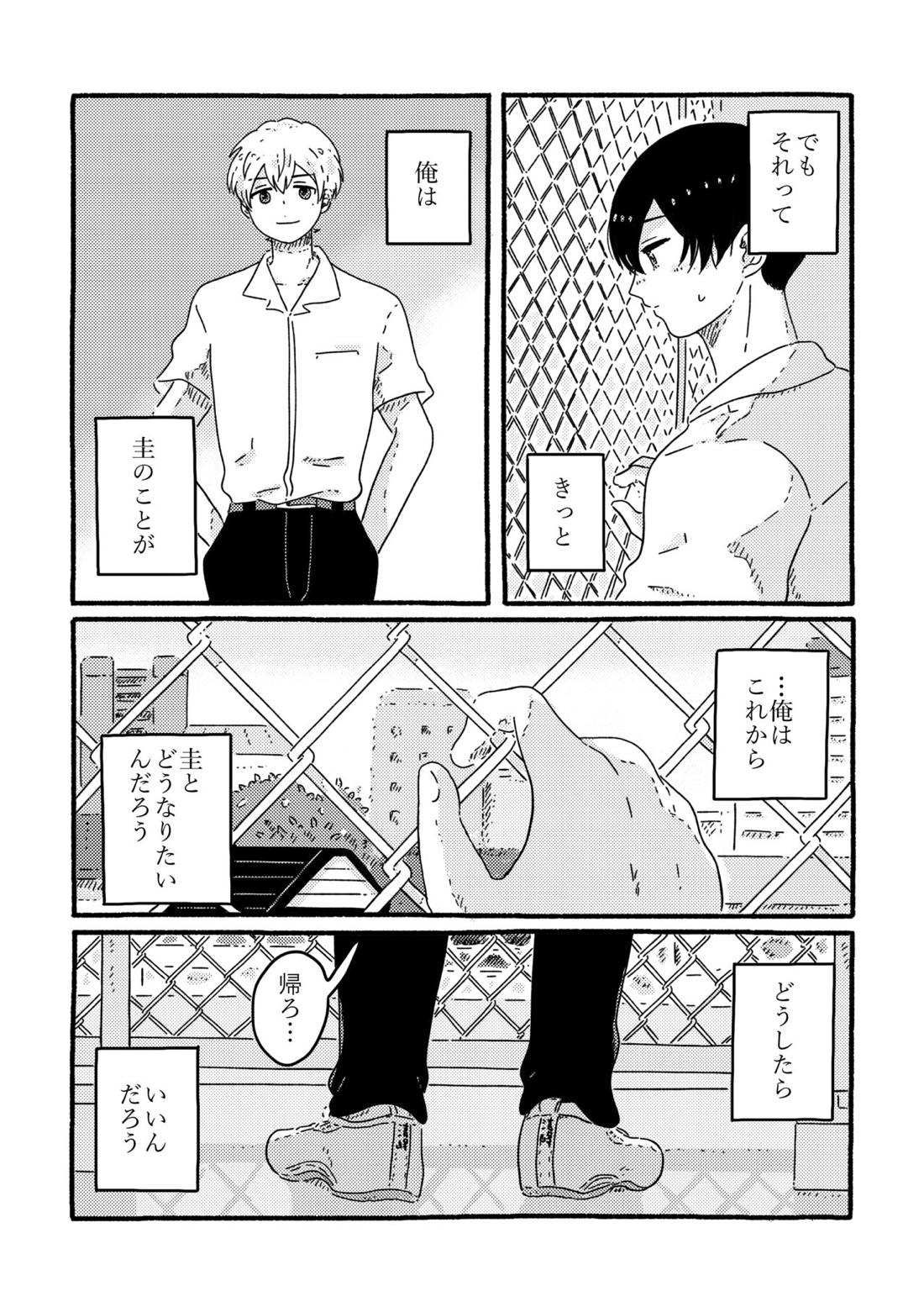 True Love Waits【忘却バッテリー/葉流圭】 page 30
