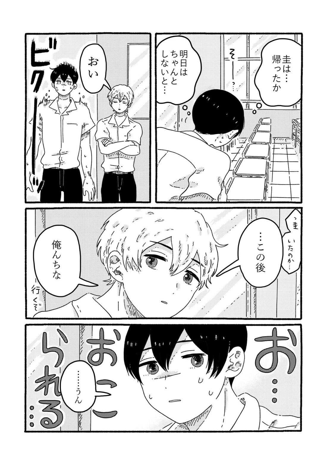 True Love Waits【忘却バッテリー/葉流圭】 page 31