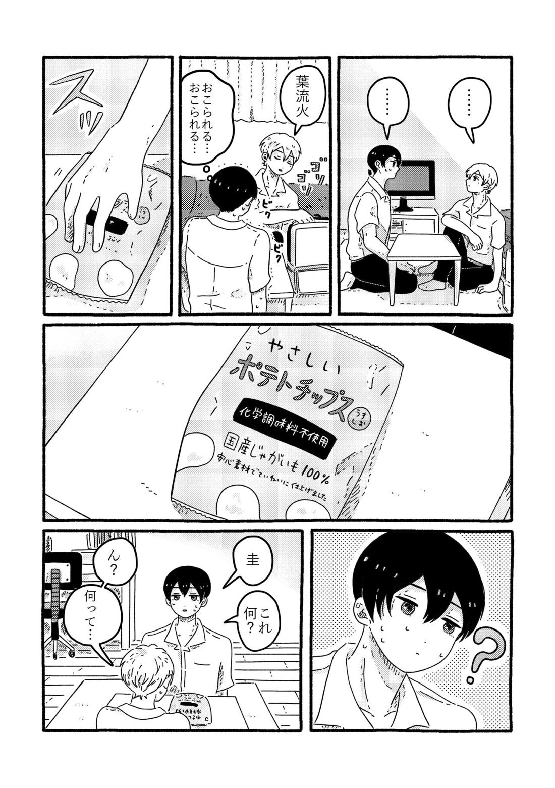 True Love Waits【忘却バッテリー/葉流圭】 page 32