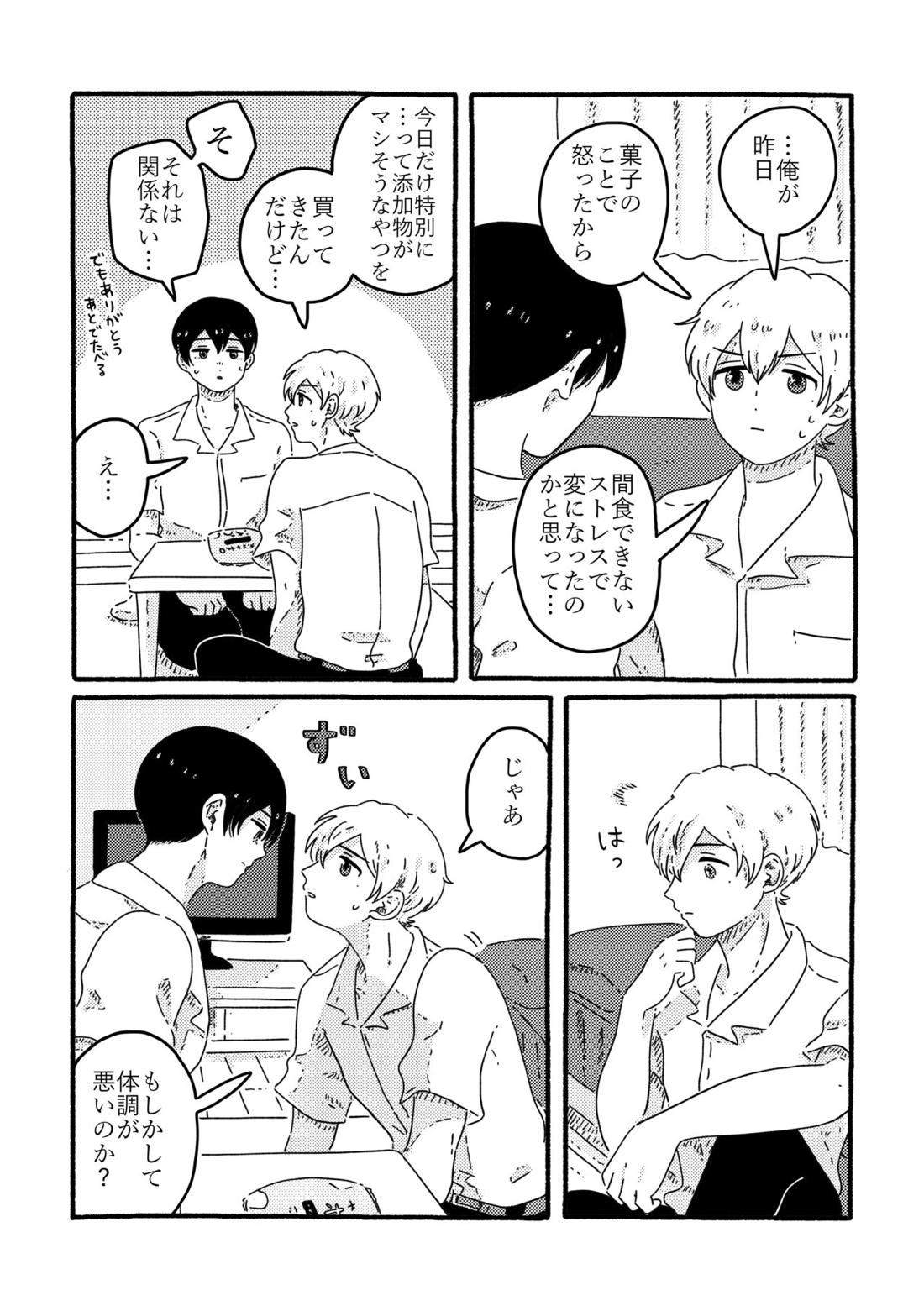 True Love Waits【忘却バッテリー/葉流圭】 page 33