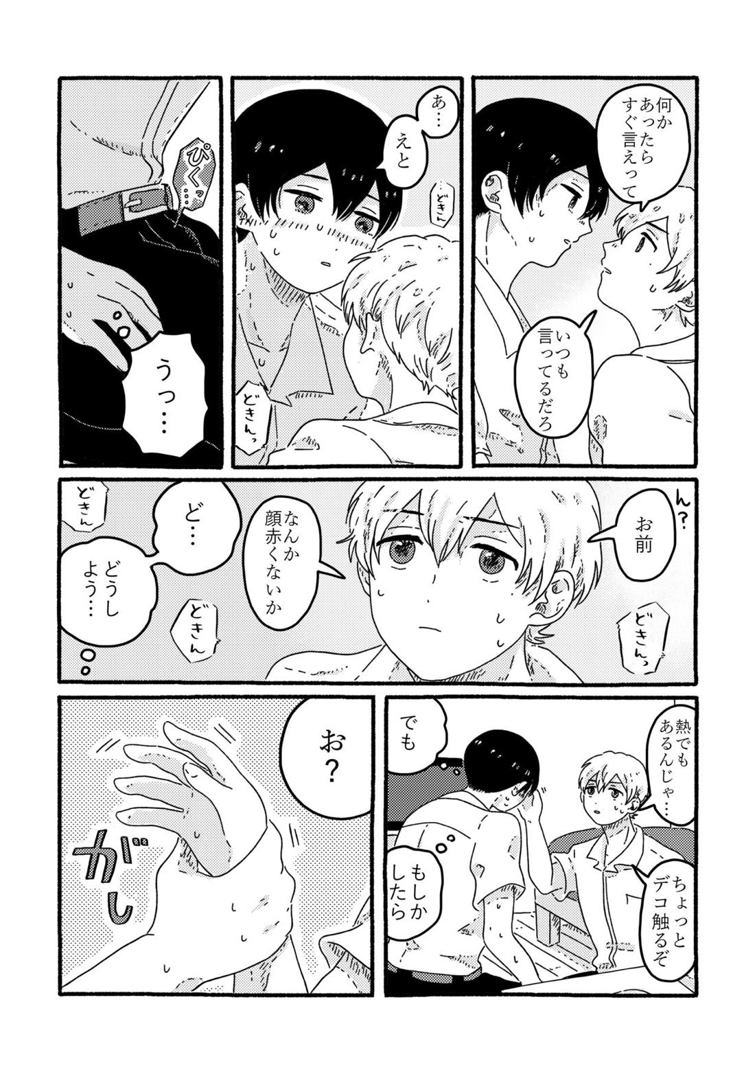 True Love Waits【忘却バッテリー/葉流圭】 page 34