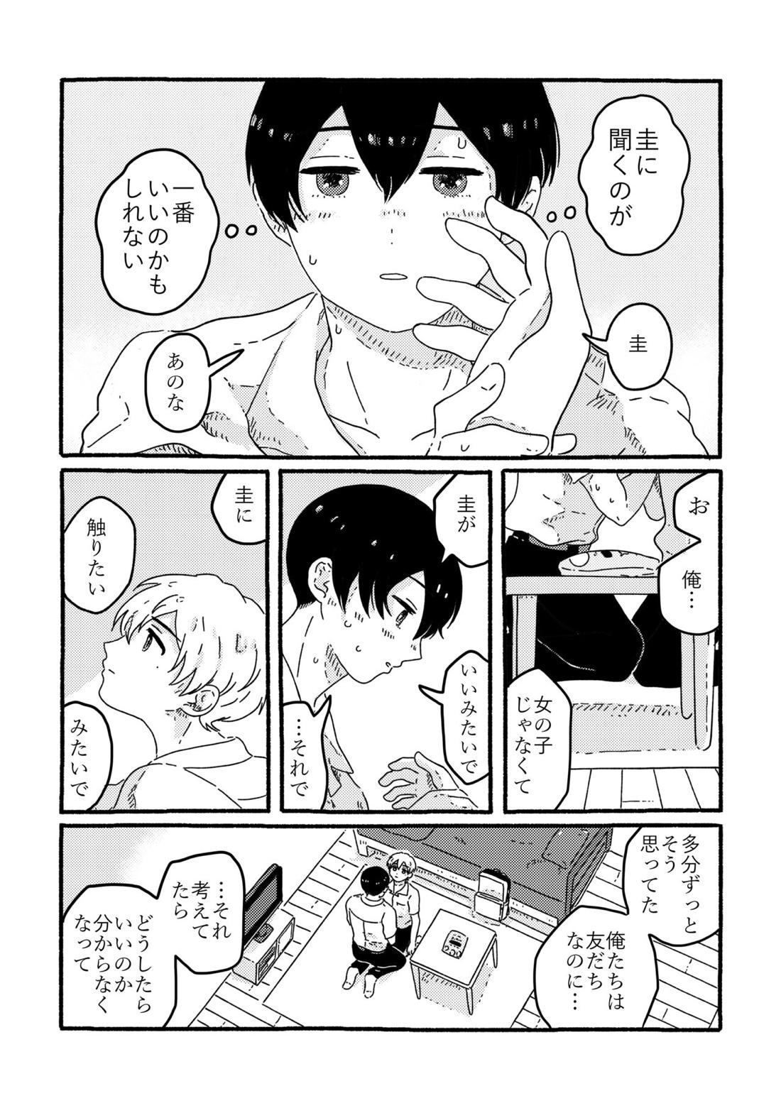 True Love Waits【忘却バッテリー/葉流圭】 page 35