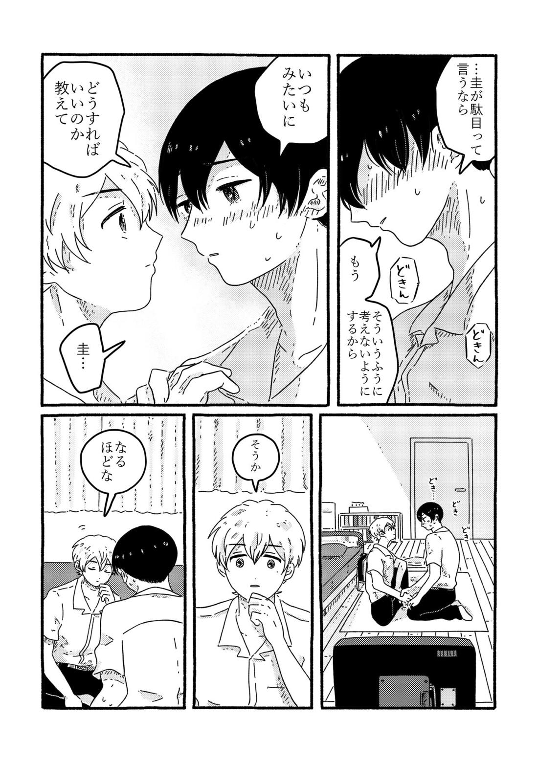 True Love Waits【忘却バッテリー/葉流圭】 page 36