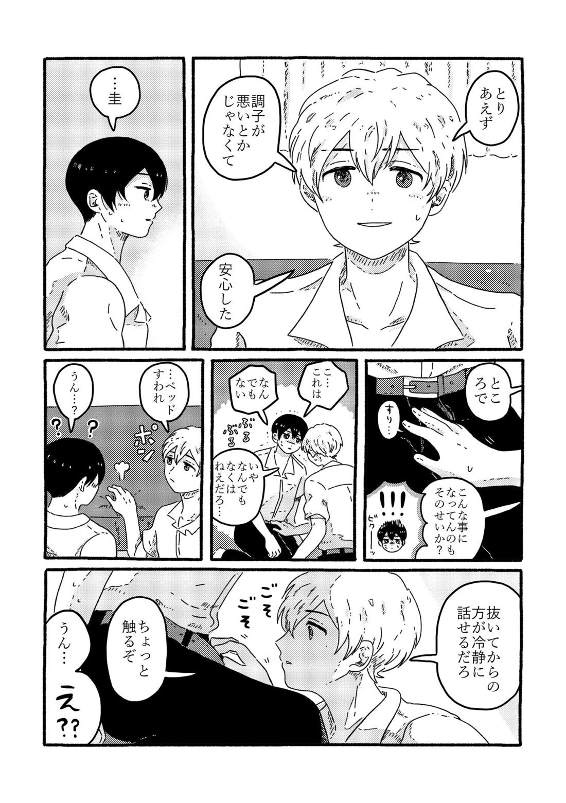 True Love Waits【忘却バッテリー/葉流圭】 page 37