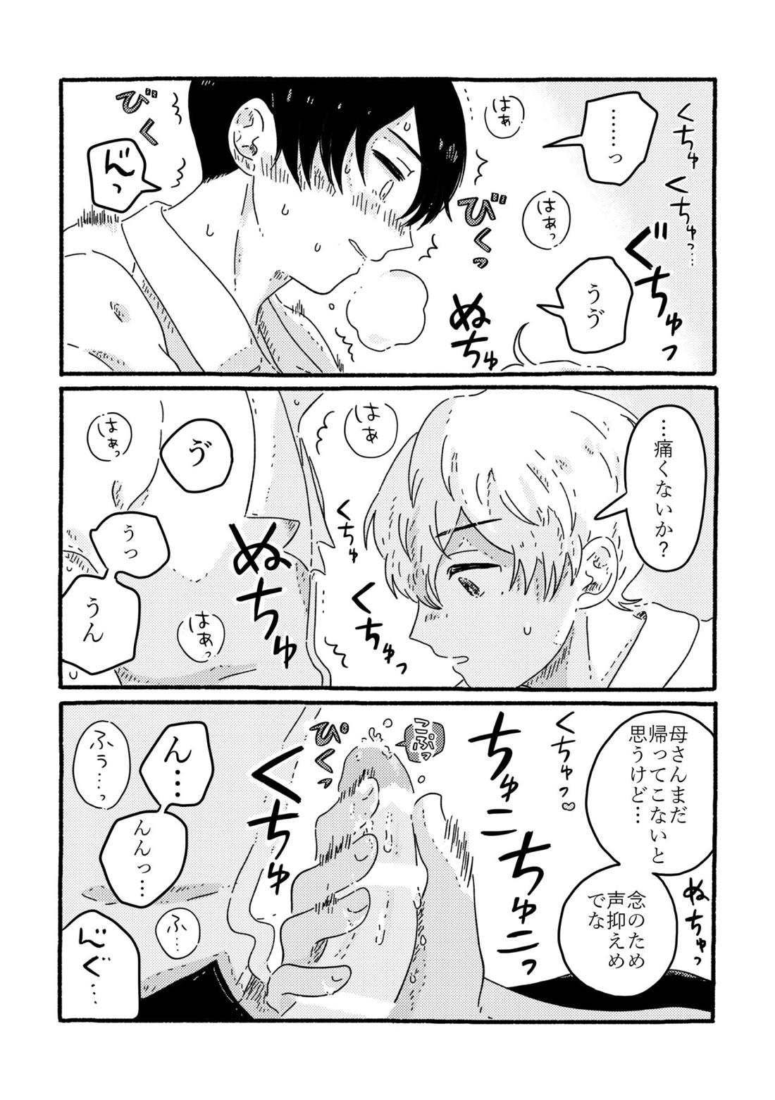 True Love Waits【忘却バッテリー/葉流圭】 page 38