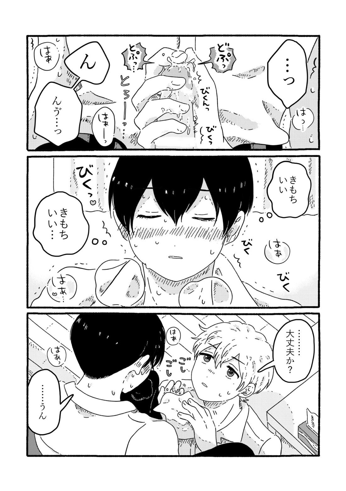 True Love Waits【忘却バッテリー/葉流圭】 page 40
