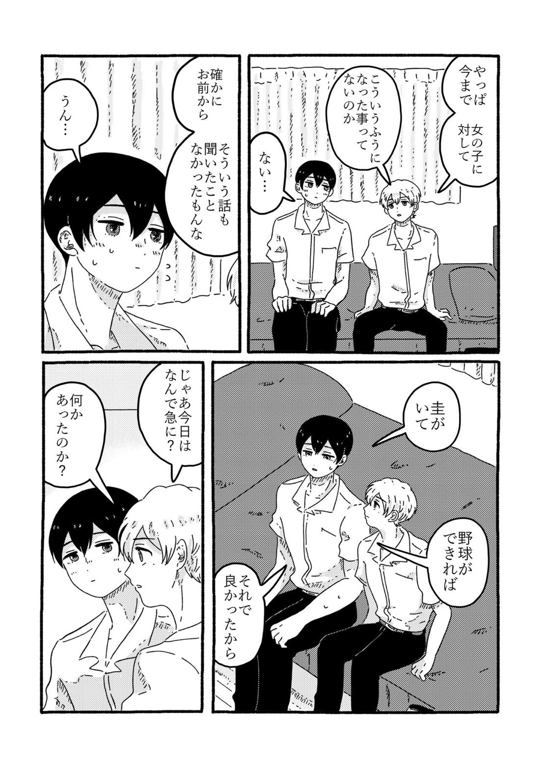 True Love Waits【忘却バッテリー/葉流圭】 page 41
