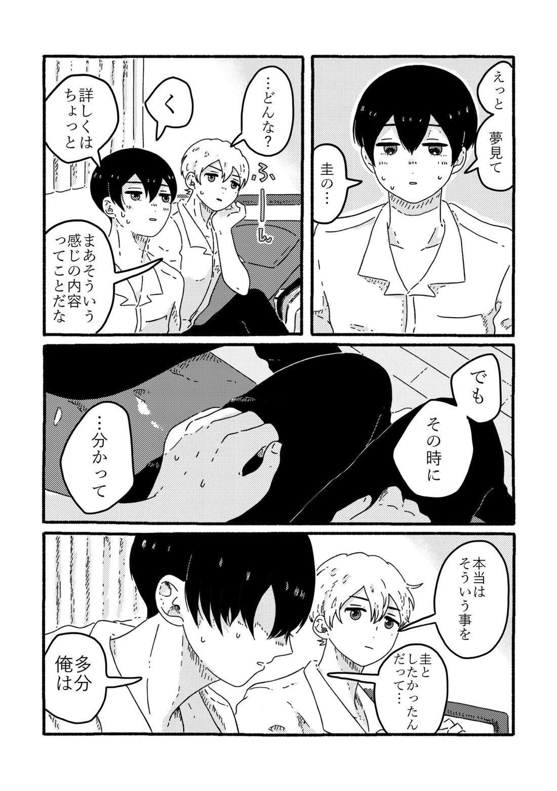 True Love Waits【忘却バッテリー/葉流圭】 page 42