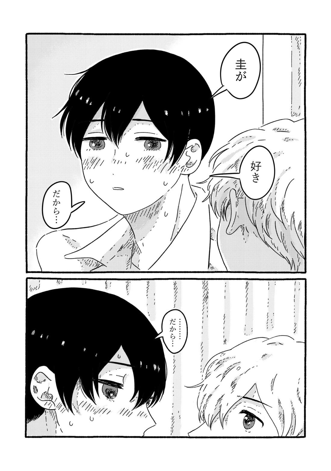 True Love Waits【忘却バッテリー/葉流圭】 page 43