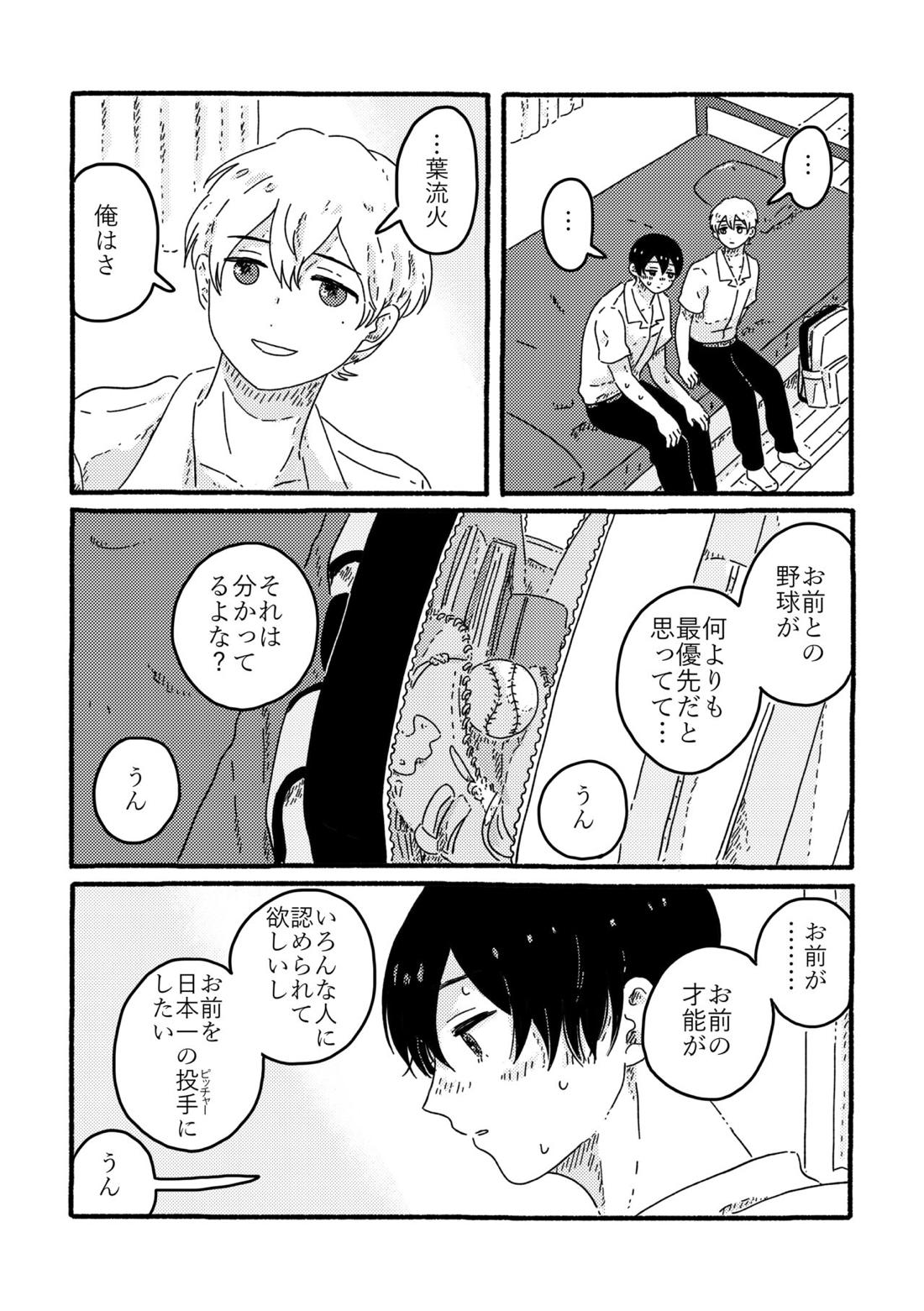 True Love Waits【忘却バッテリー/葉流圭】 page 44