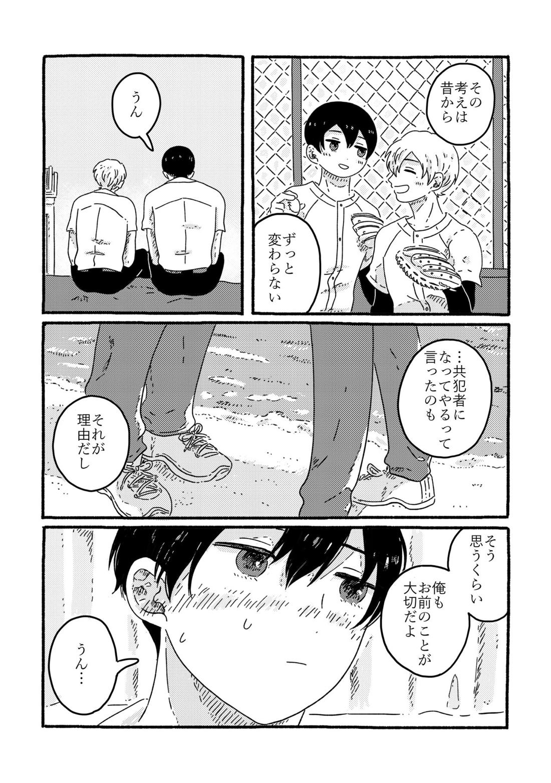 True Love Waits【忘却バッテリー/葉流圭】 page 45