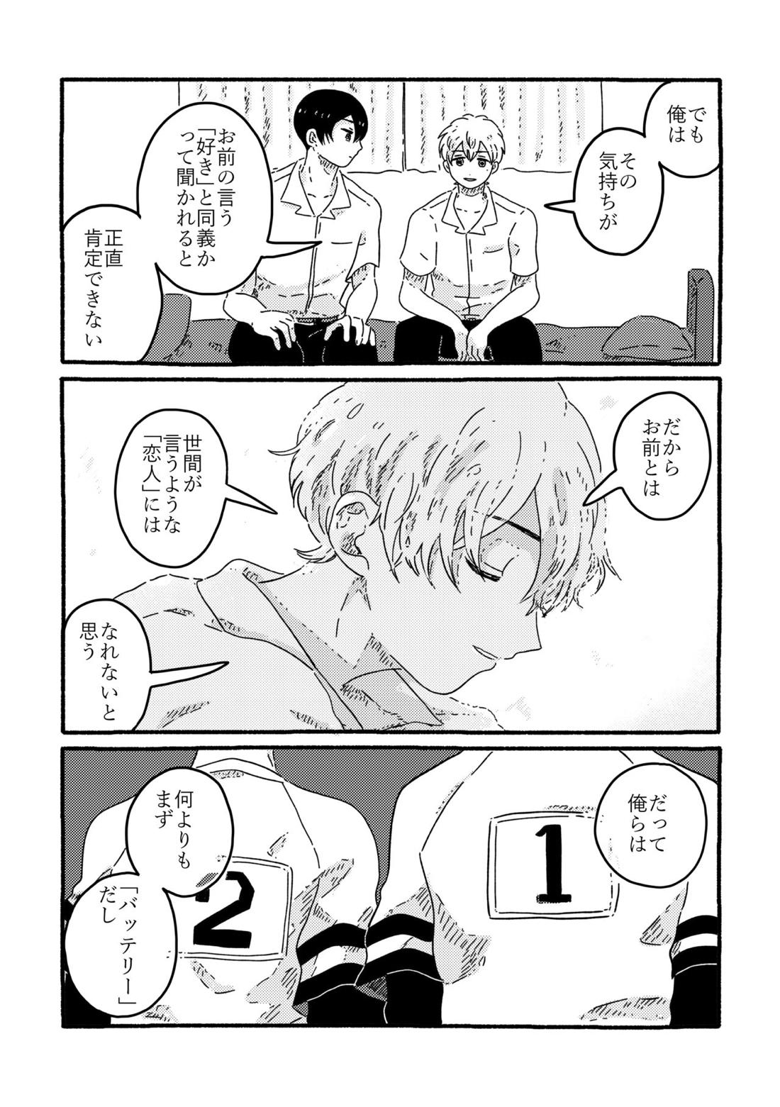 True Love Waits【忘却バッテリー/葉流圭】 page 46