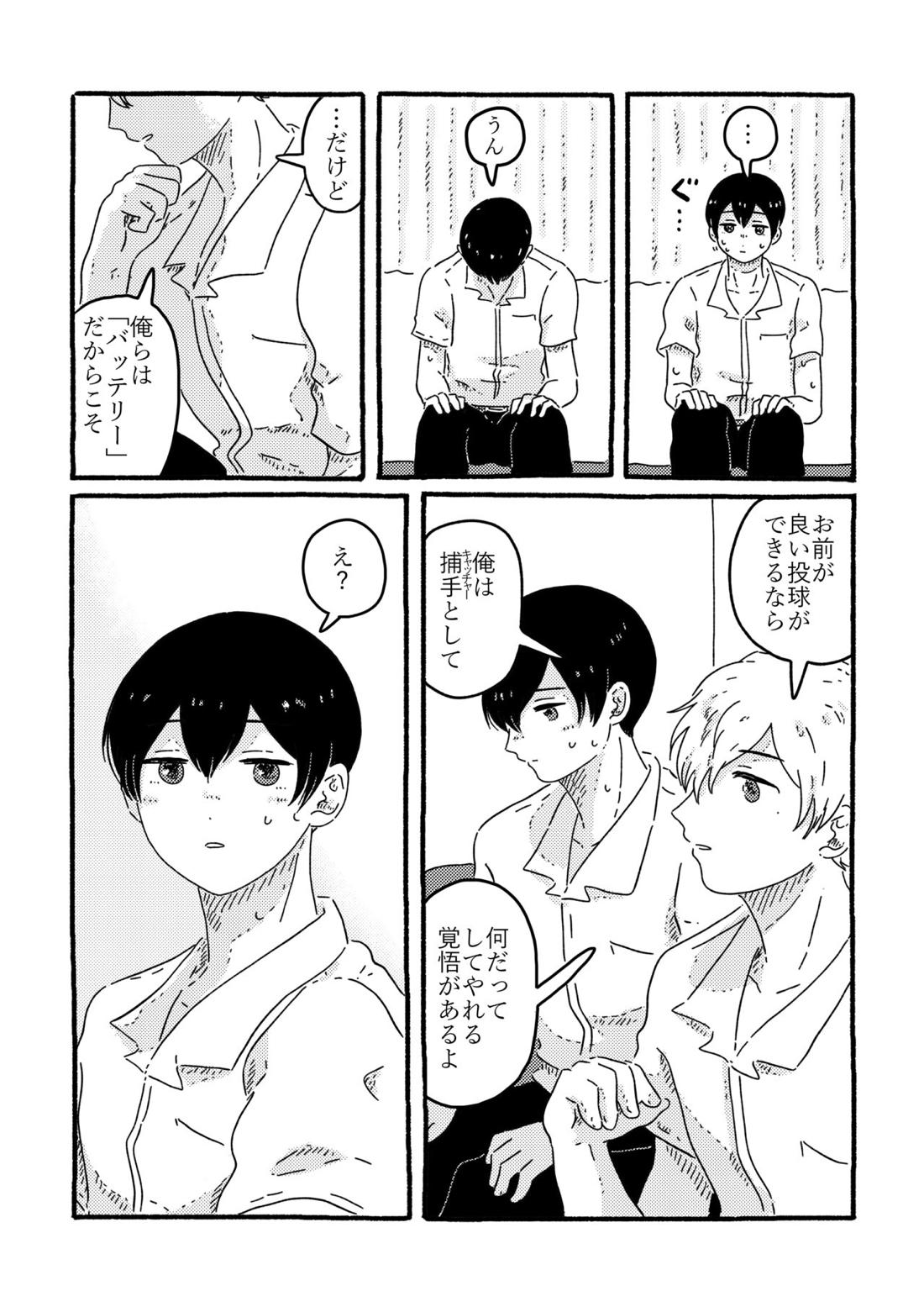 True Love Waits【忘却バッテリー/葉流圭】 page 47