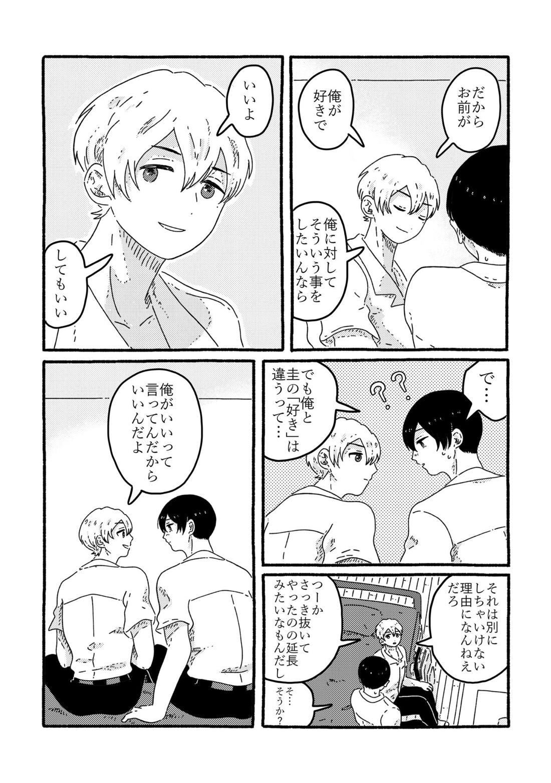 True Love Waits【忘却バッテリー/葉流圭】 page 48