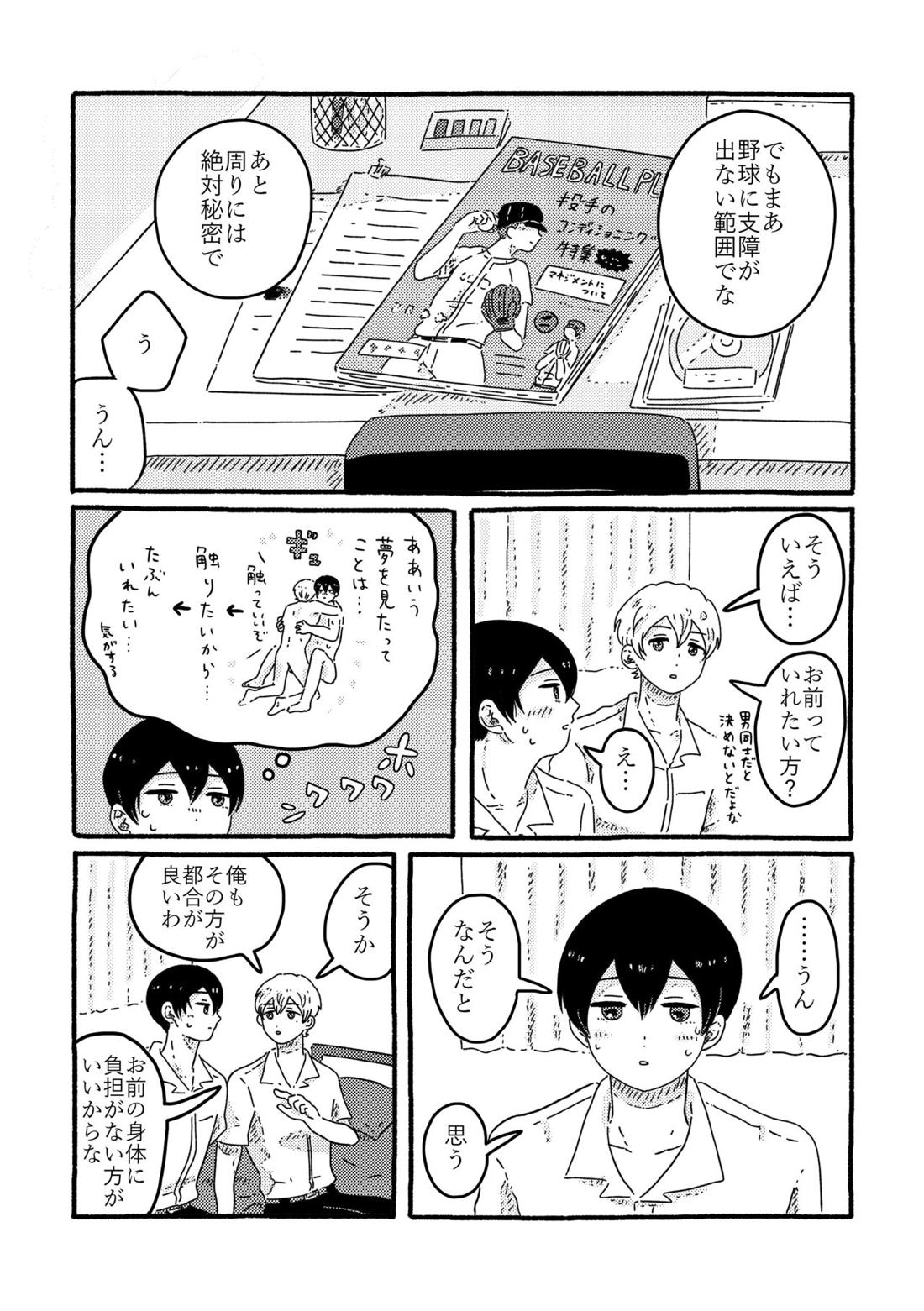 True Love Waits【忘却バッテリー/葉流圭】 page 49