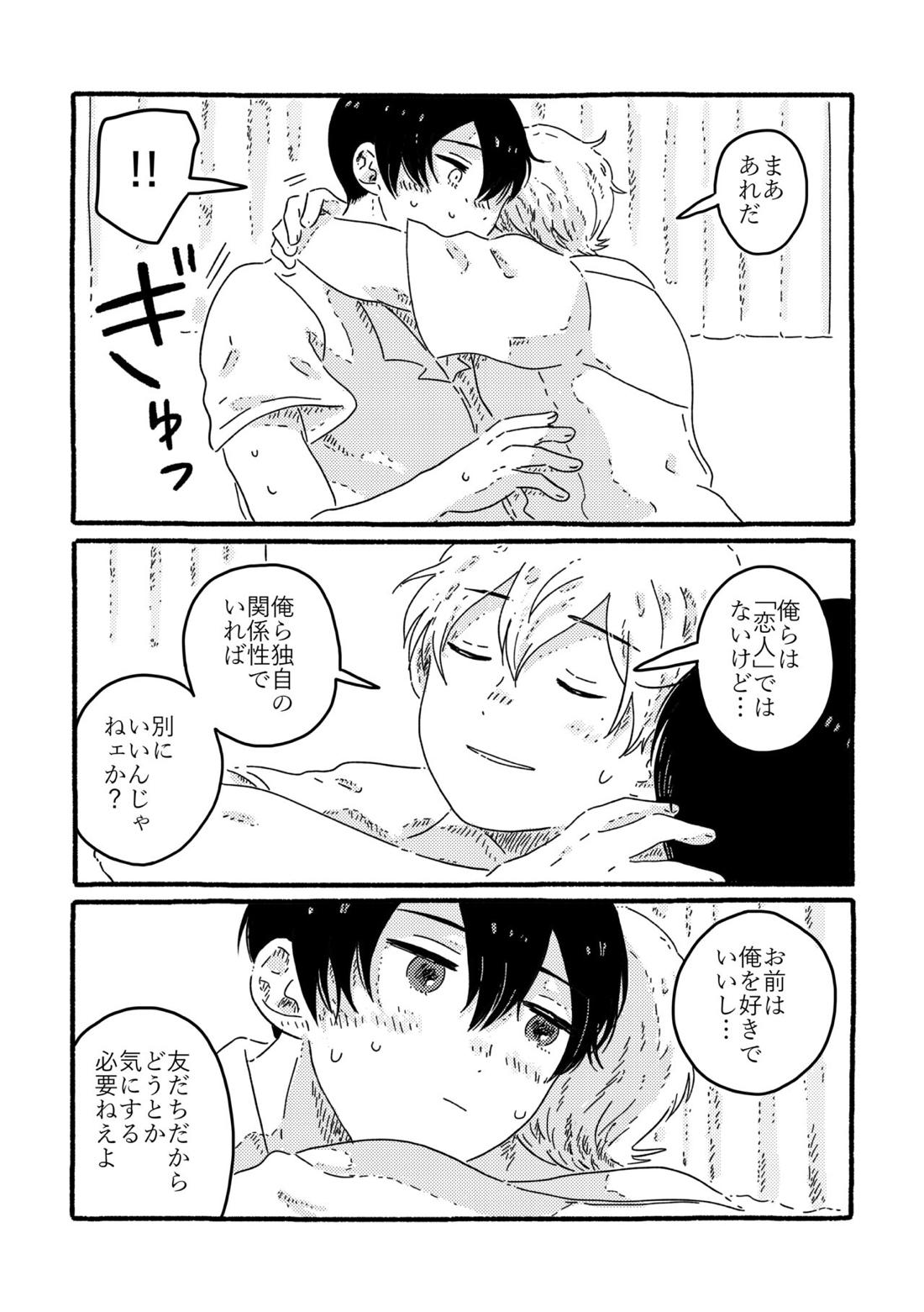 True Love Waits【忘却バッテリー/葉流圭】 page 50
