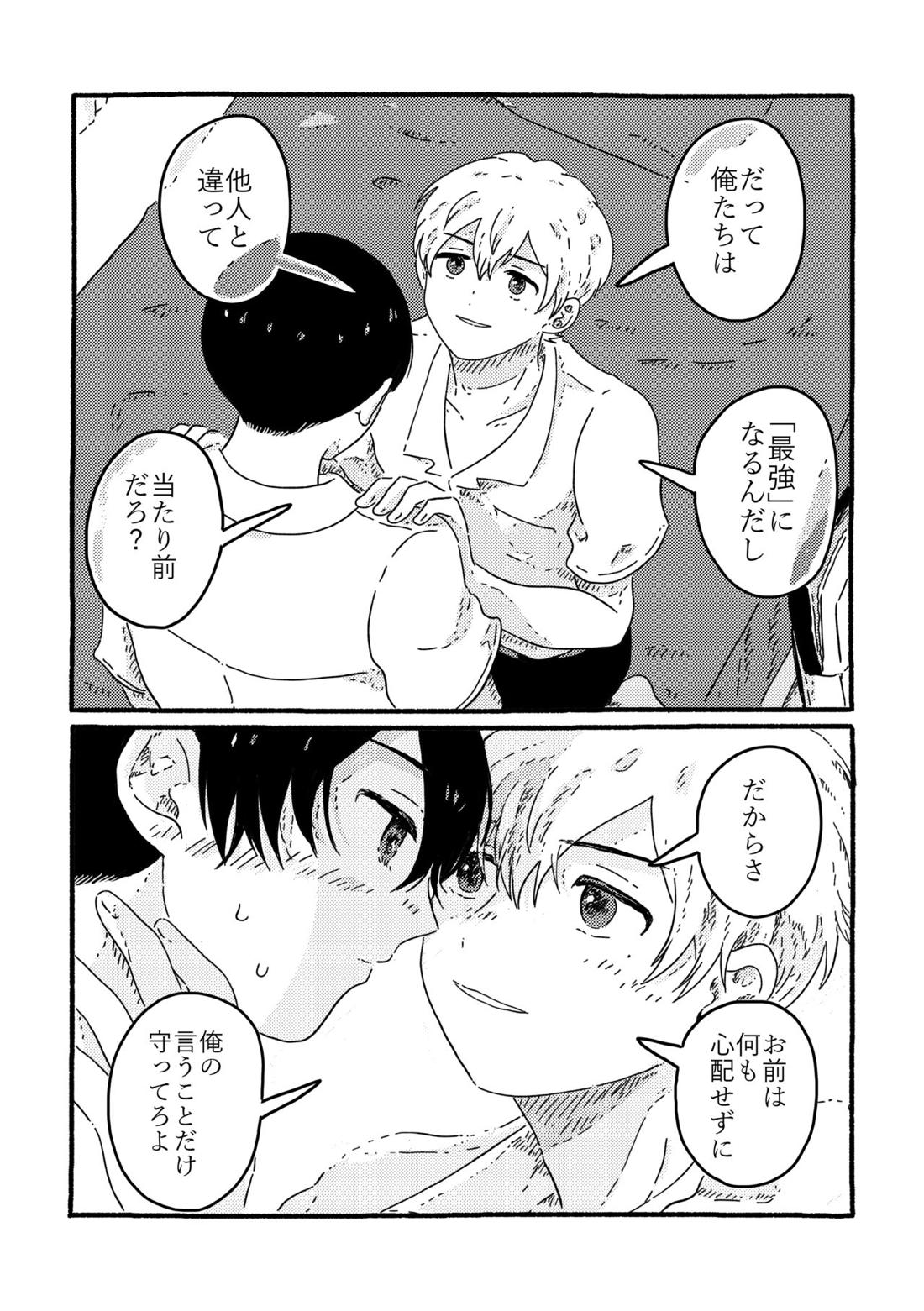 True Love Waits【忘却バッテリー/葉流圭】 page 51