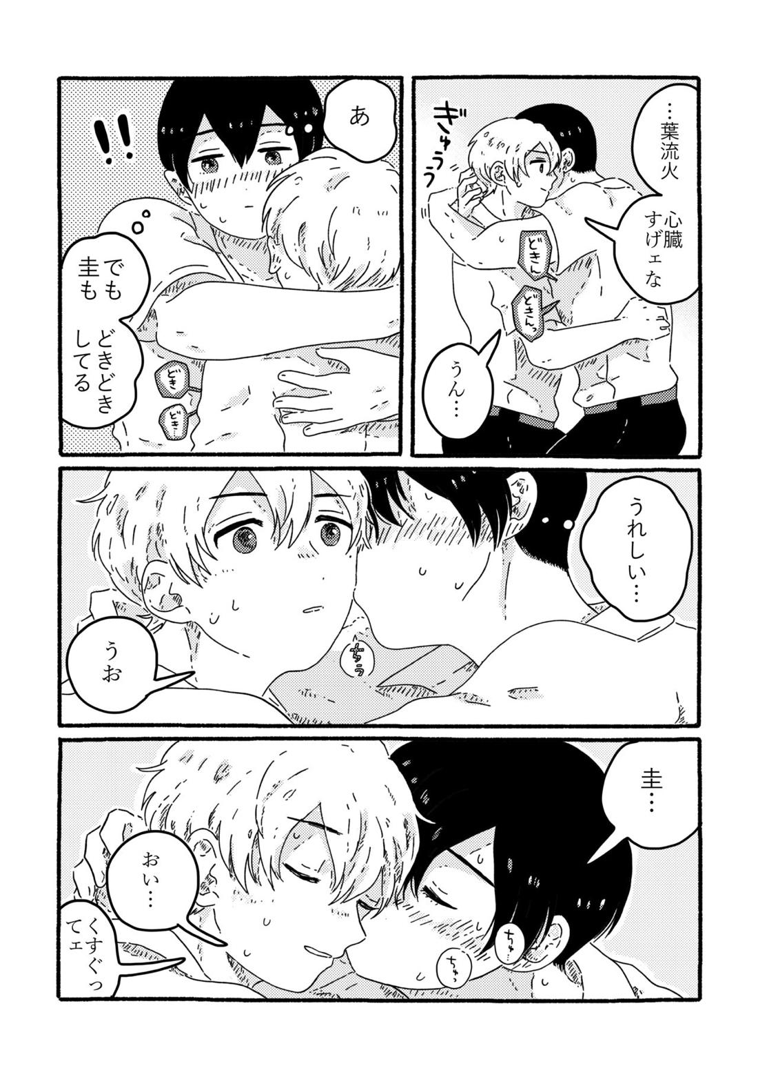 True Love Waits【忘却バッテリー/葉流圭】 page 53