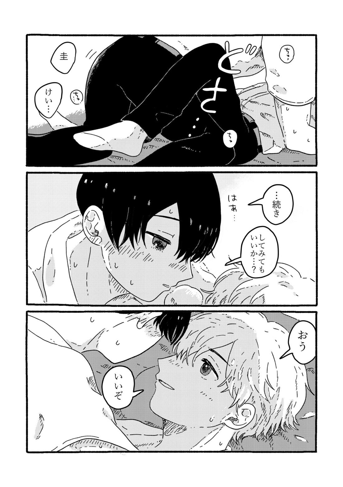 True Love Waits【忘却バッテリー/葉流圭】 page 54