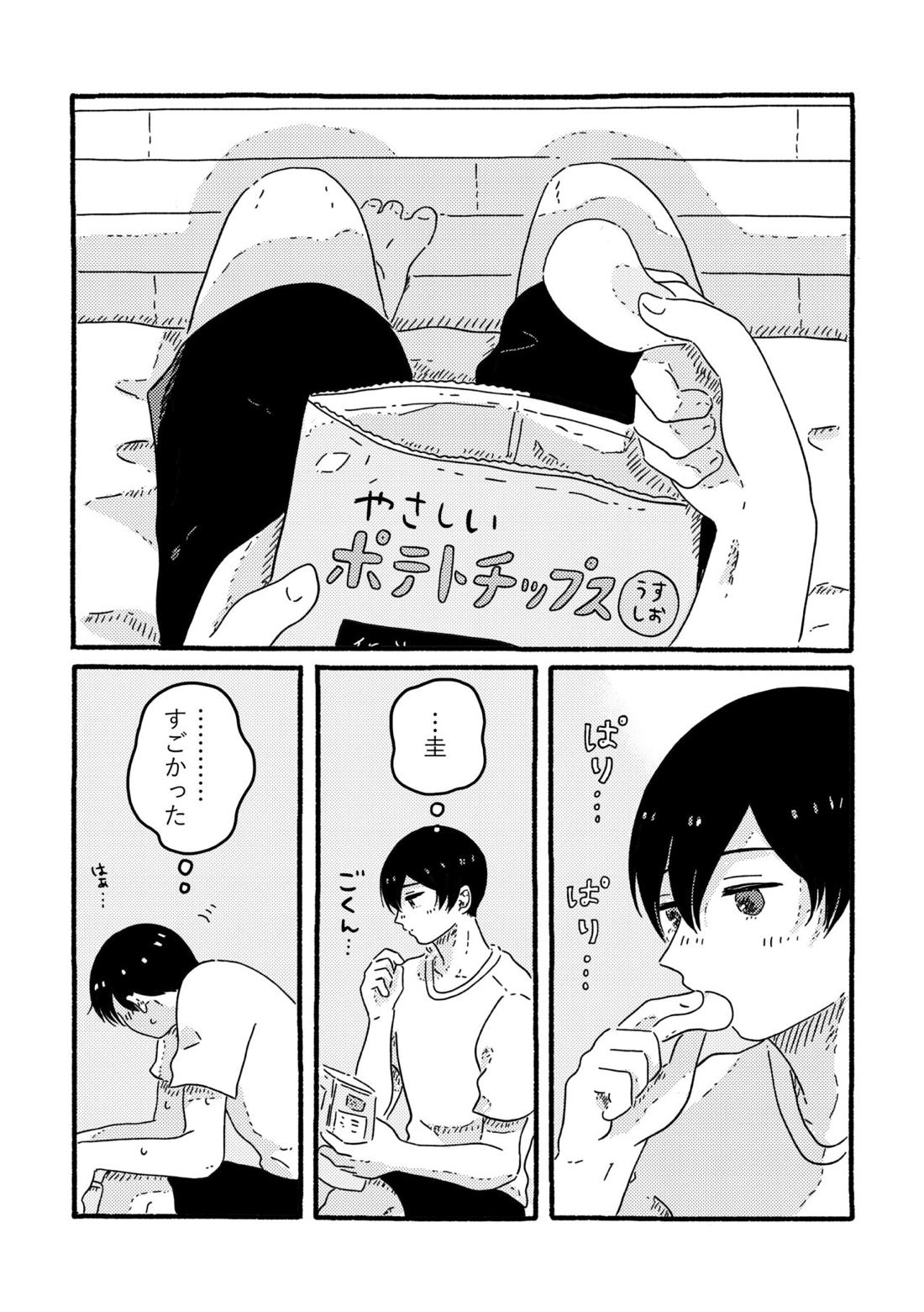 True Love Waits【忘却バッテリー/葉流圭】 page 55