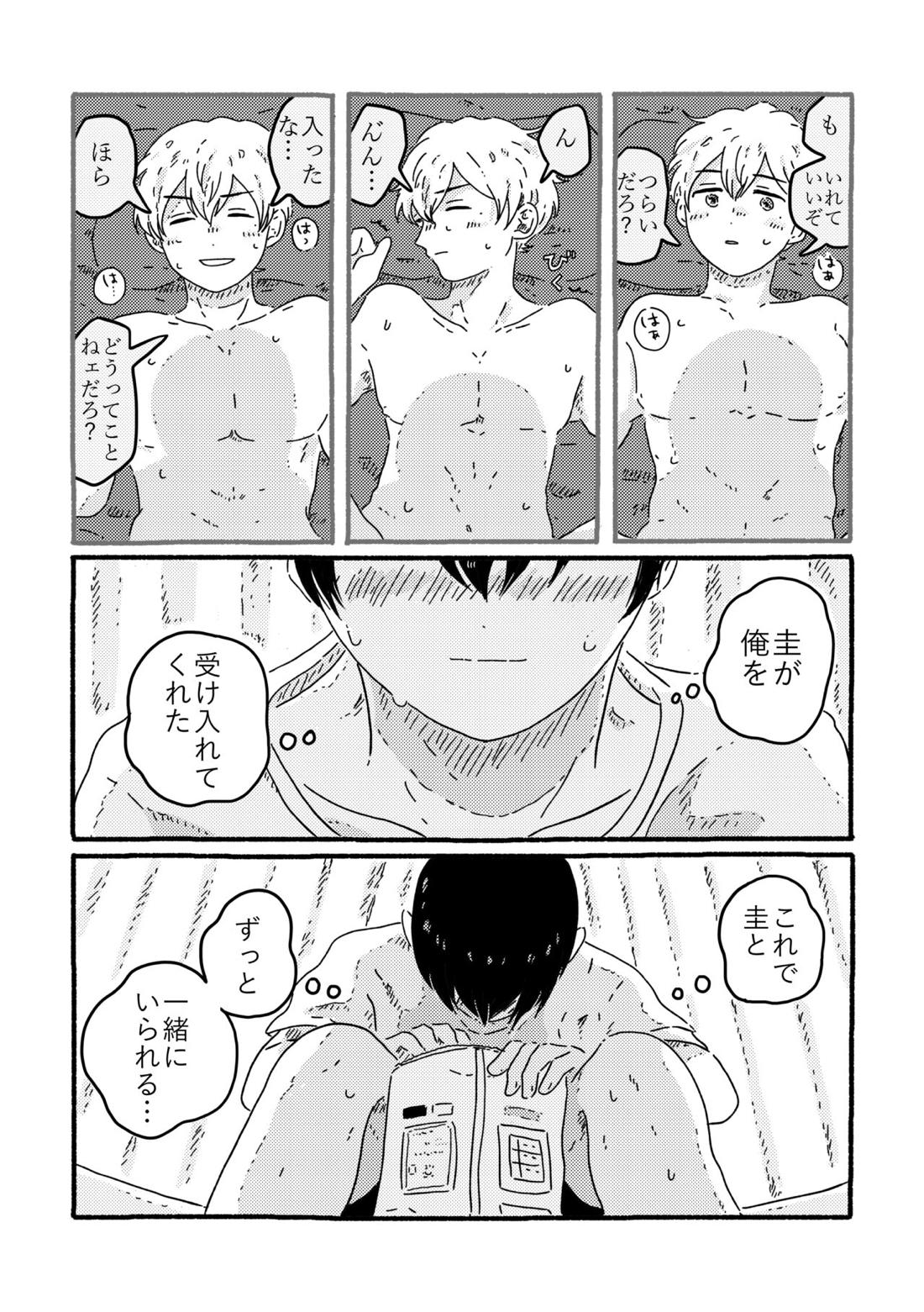True Love Waits【忘却バッテリー/葉流圭】 page 56