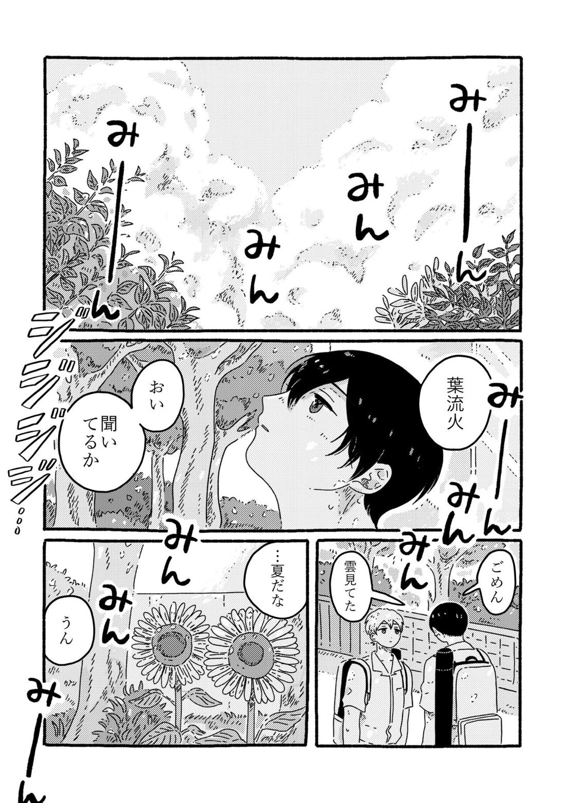 True Love Waits【忘却バッテリー/葉流圭】 page 59