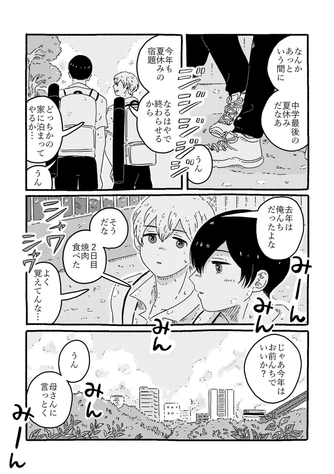 True Love Waits【忘却バッテリー/葉流圭】 page 60
