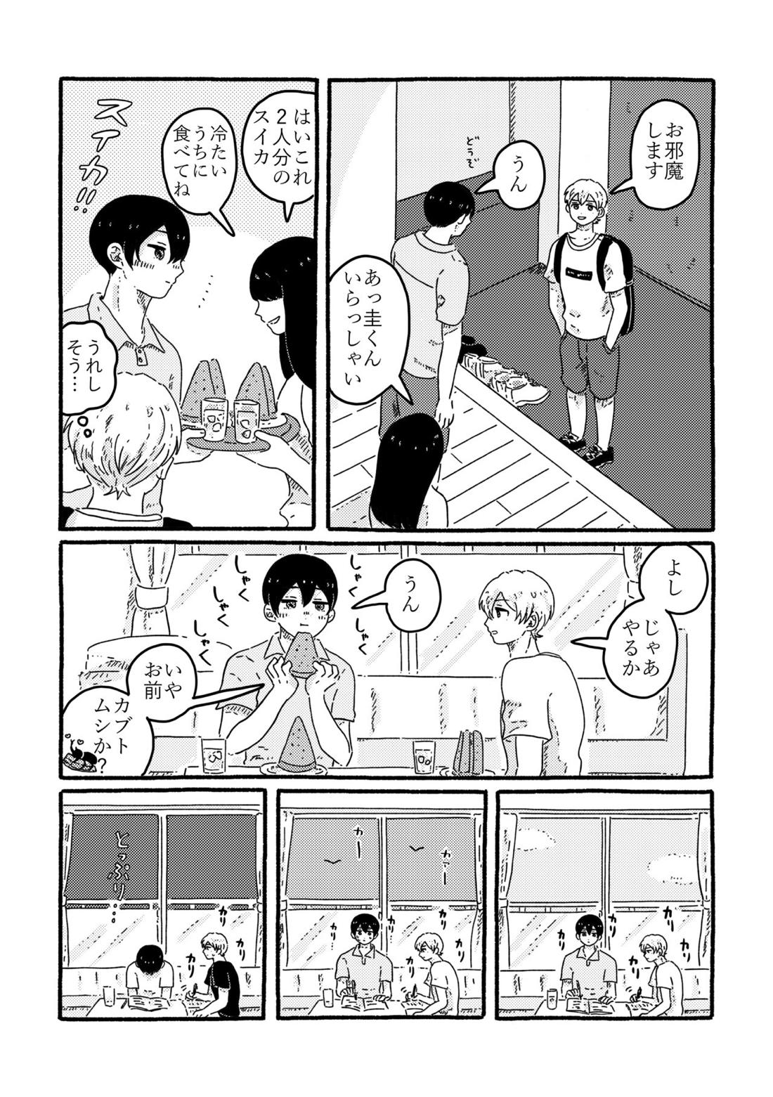 True Love Waits【忘却バッテリー/葉流圭】 page 61